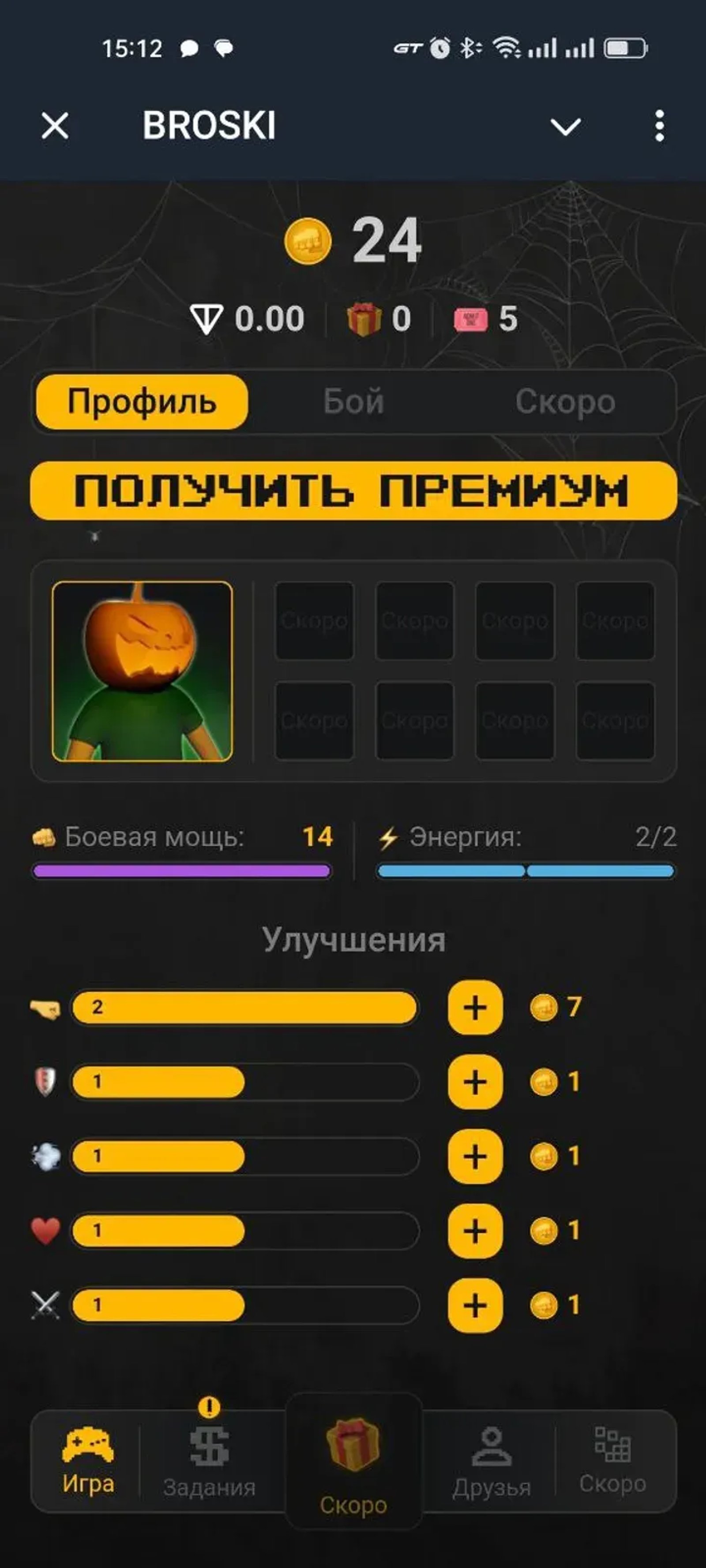 brocoin | BROSKI 👊 в Телеграм — скриншот 6