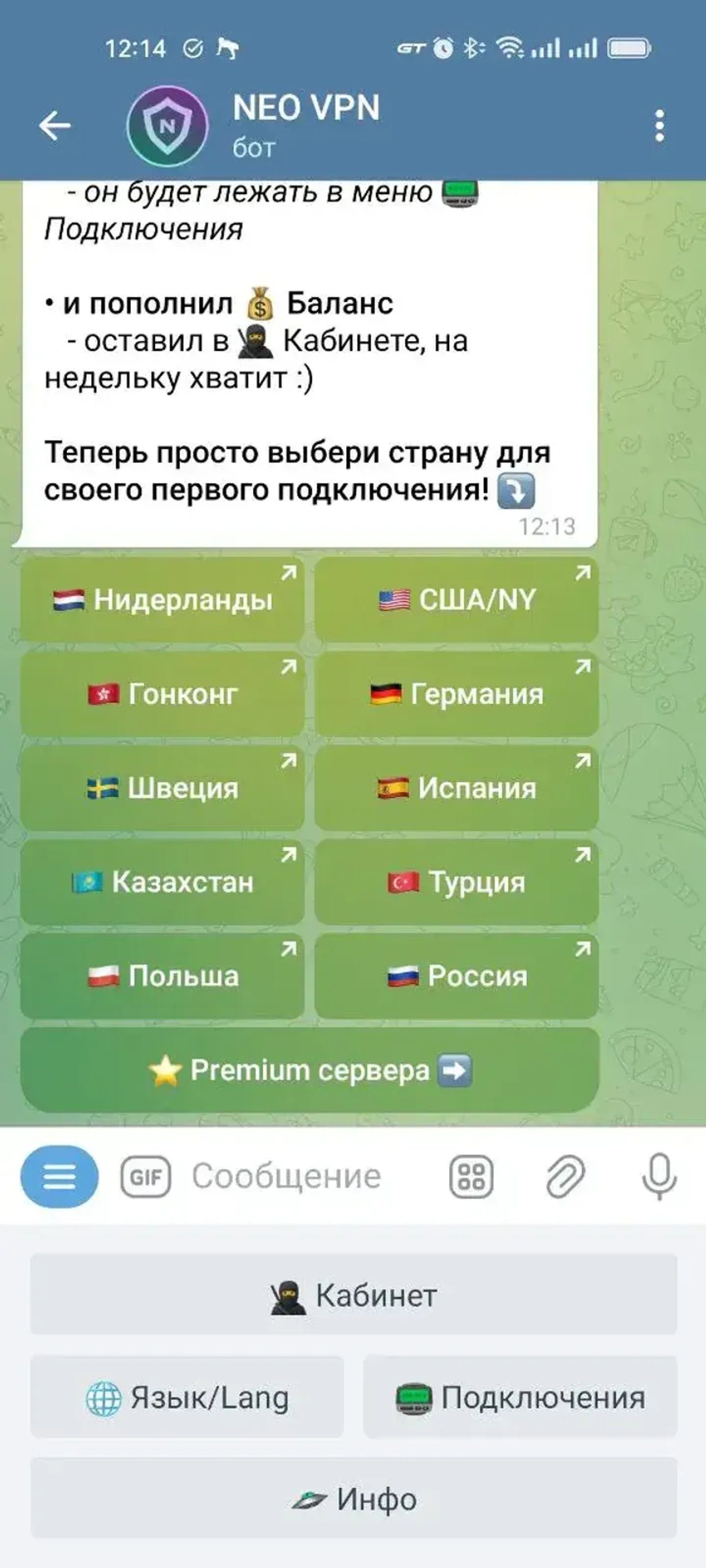 NEO VPN в Телеграм — скриншот 1