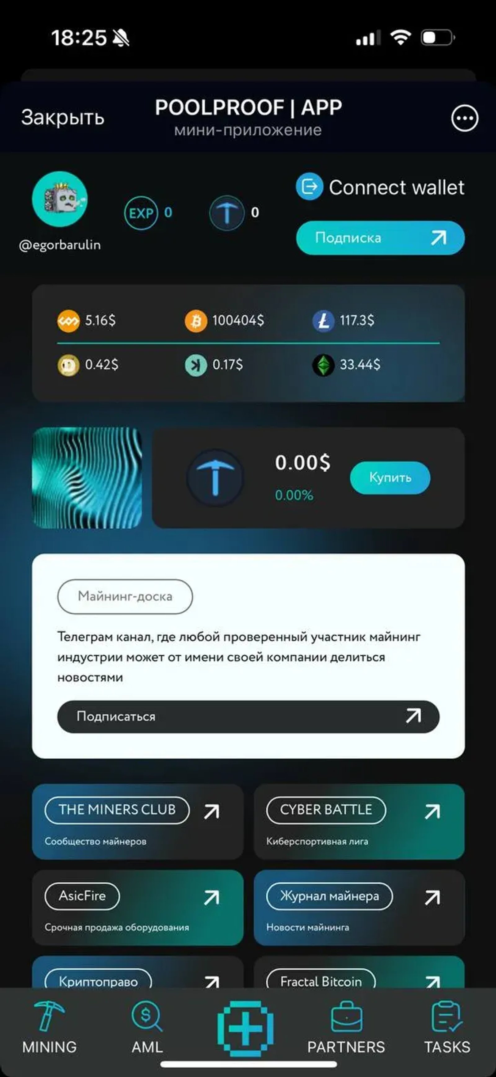 POOLPROOF App в Телеграм — скриншот 2