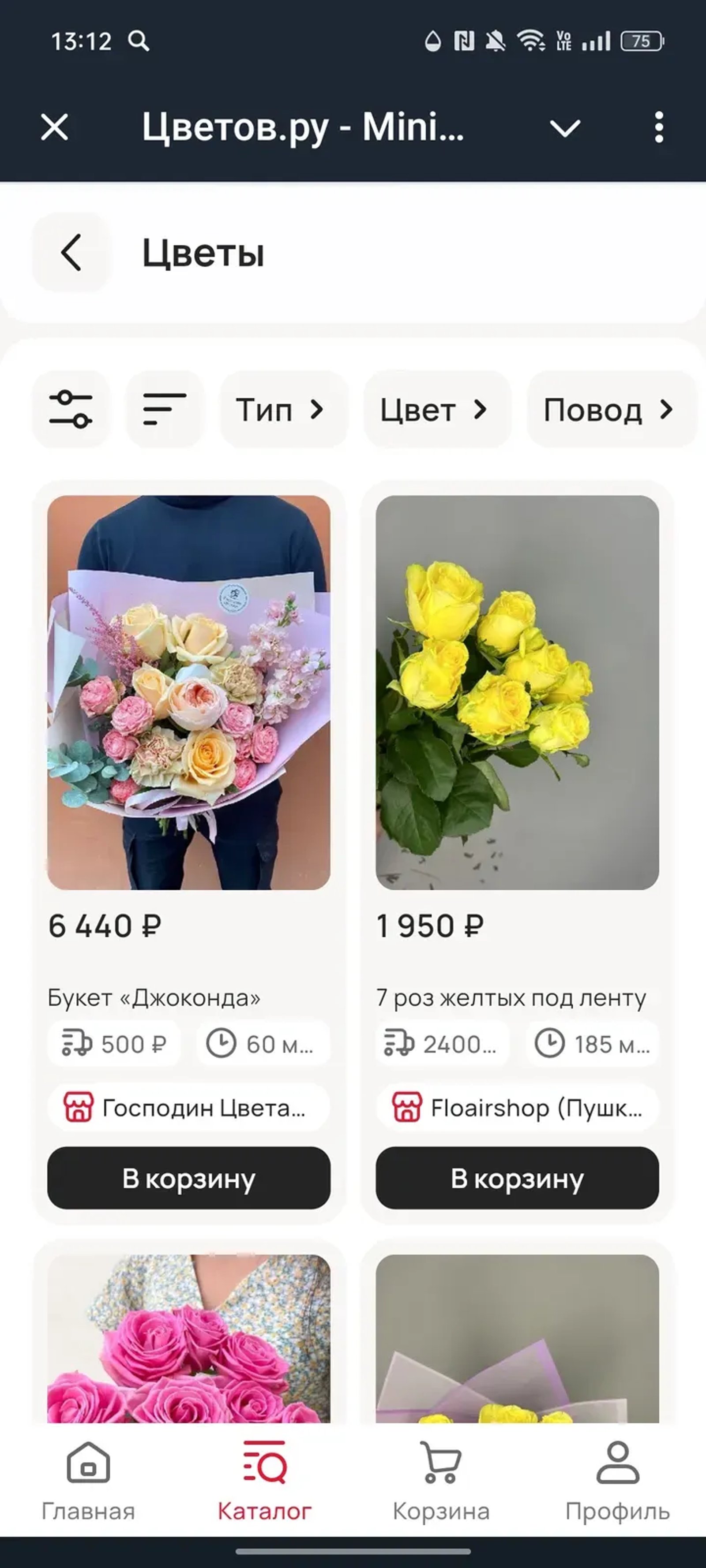 Цветов.ру - Mini Apps в Телеграм — скриншот 4