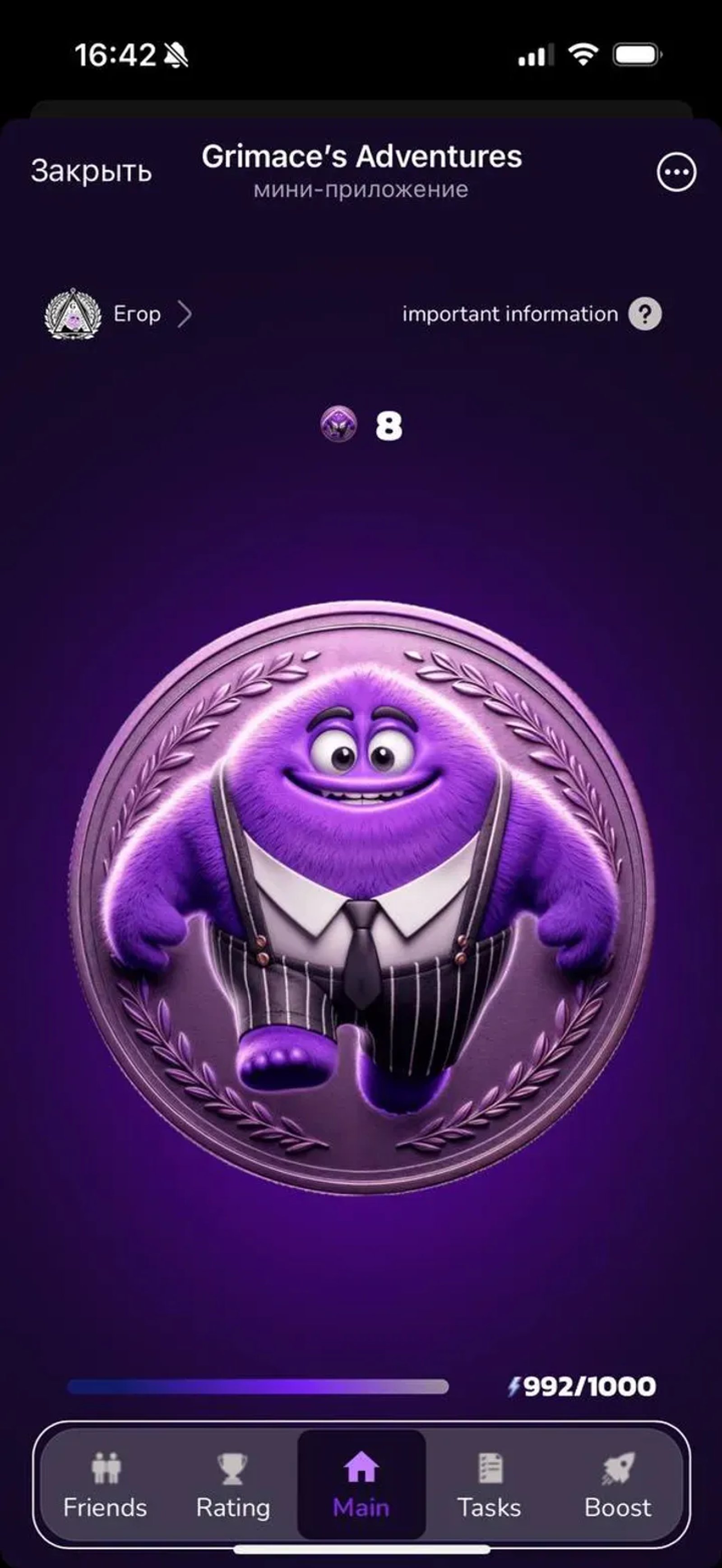 Grimace’s Adventures в Телеграм — скриншот 4