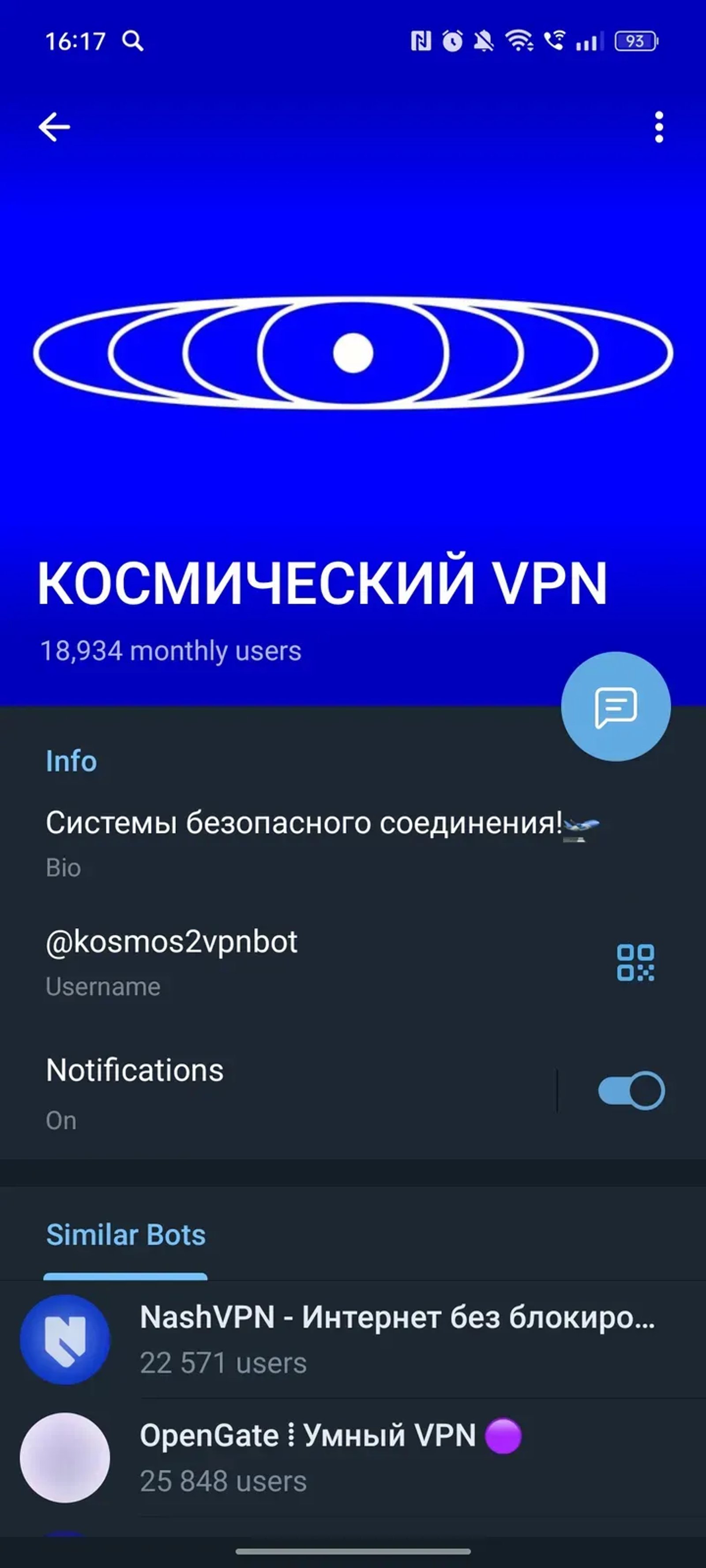 КОСМИЧЕСКИЙ VPN в Телеграм — скриншот 4