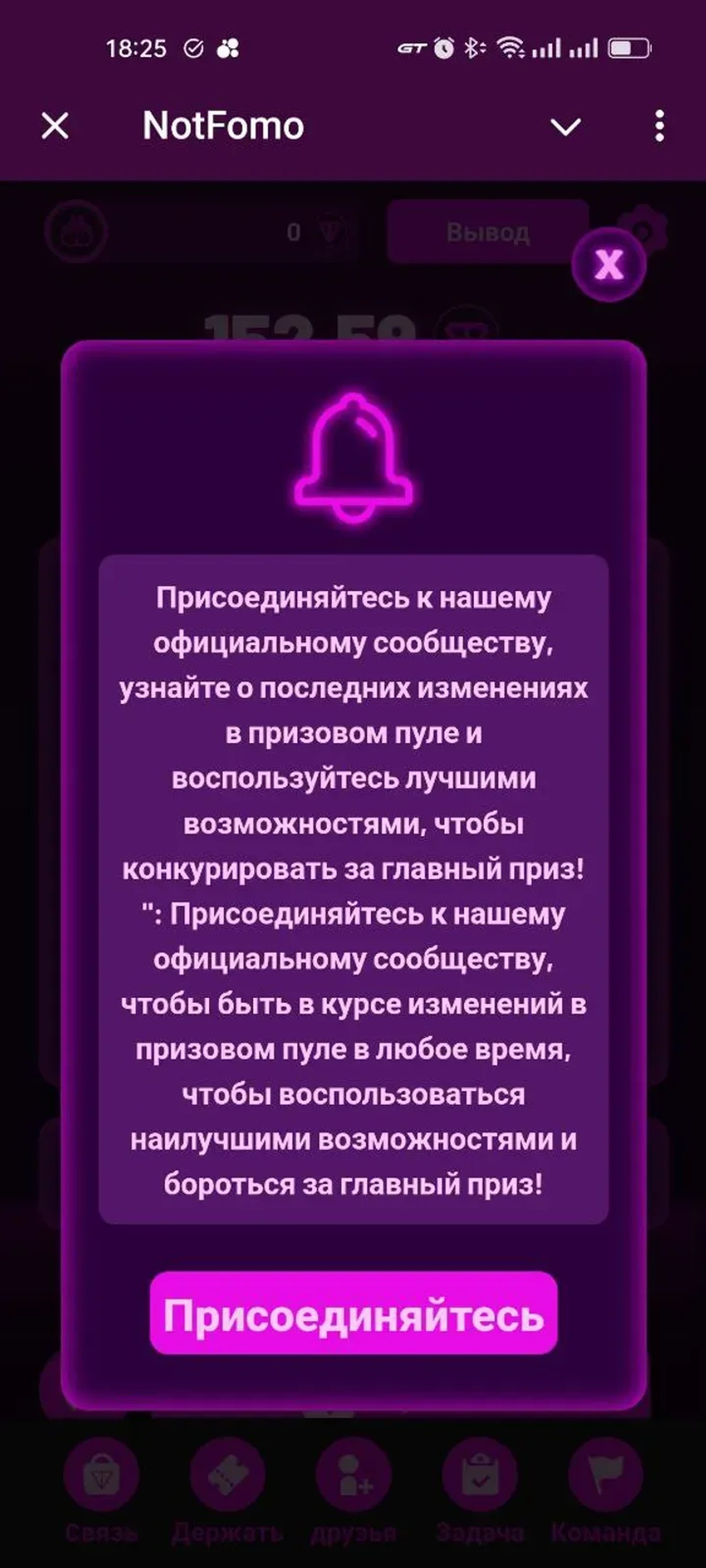 NotFomo в Телеграм — скриншот 7