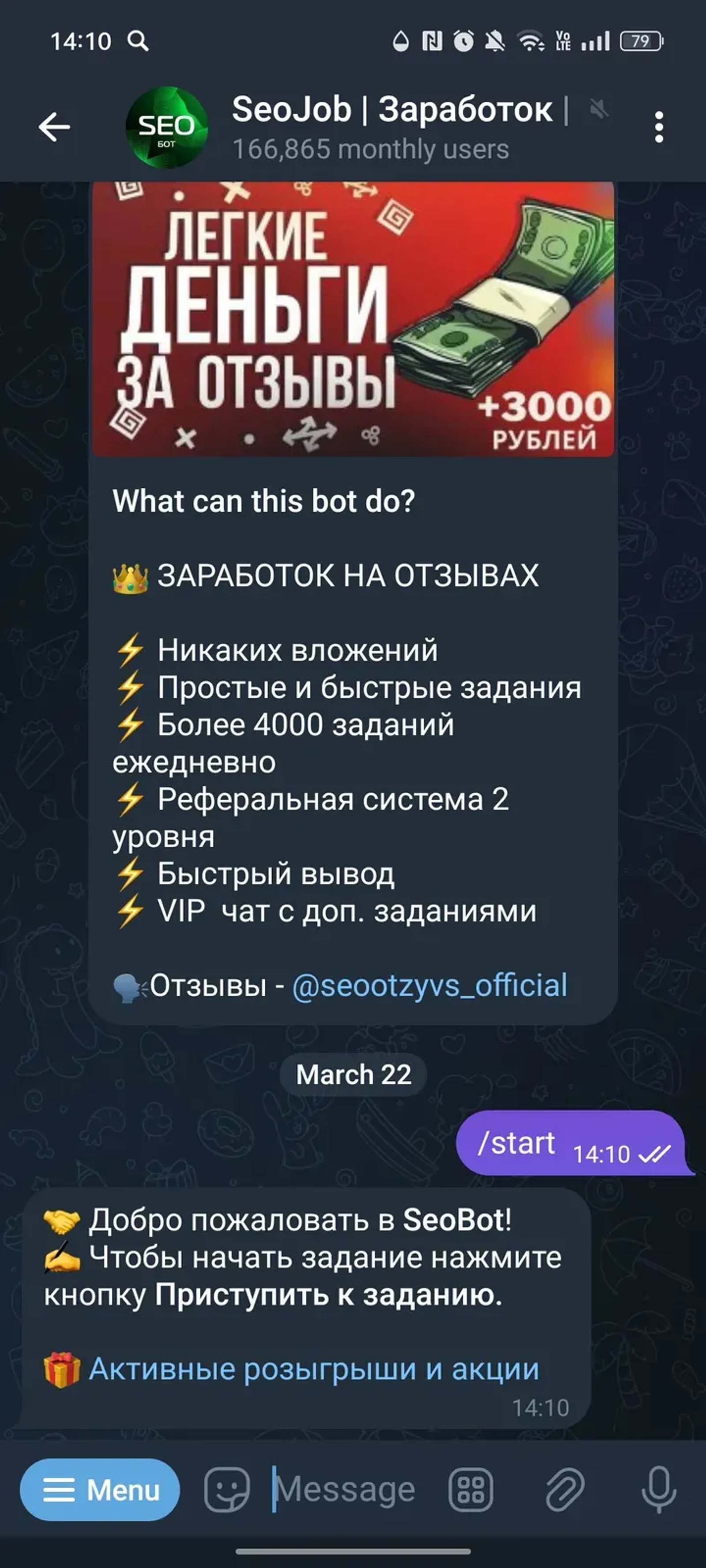 SeoJob | Заработок | Подработка в Телеграм — скриншот 1