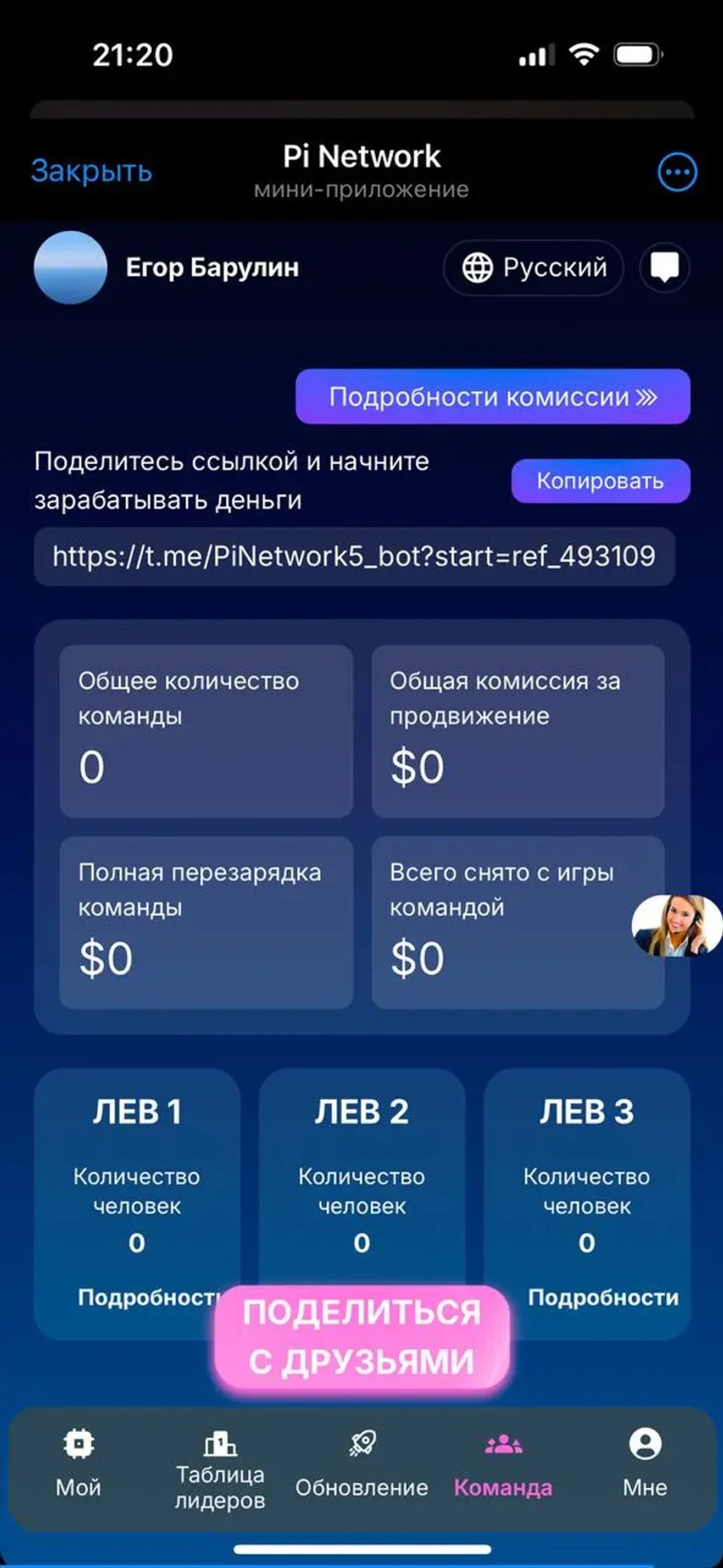 Pi Network в Телеграм — скриншот 4