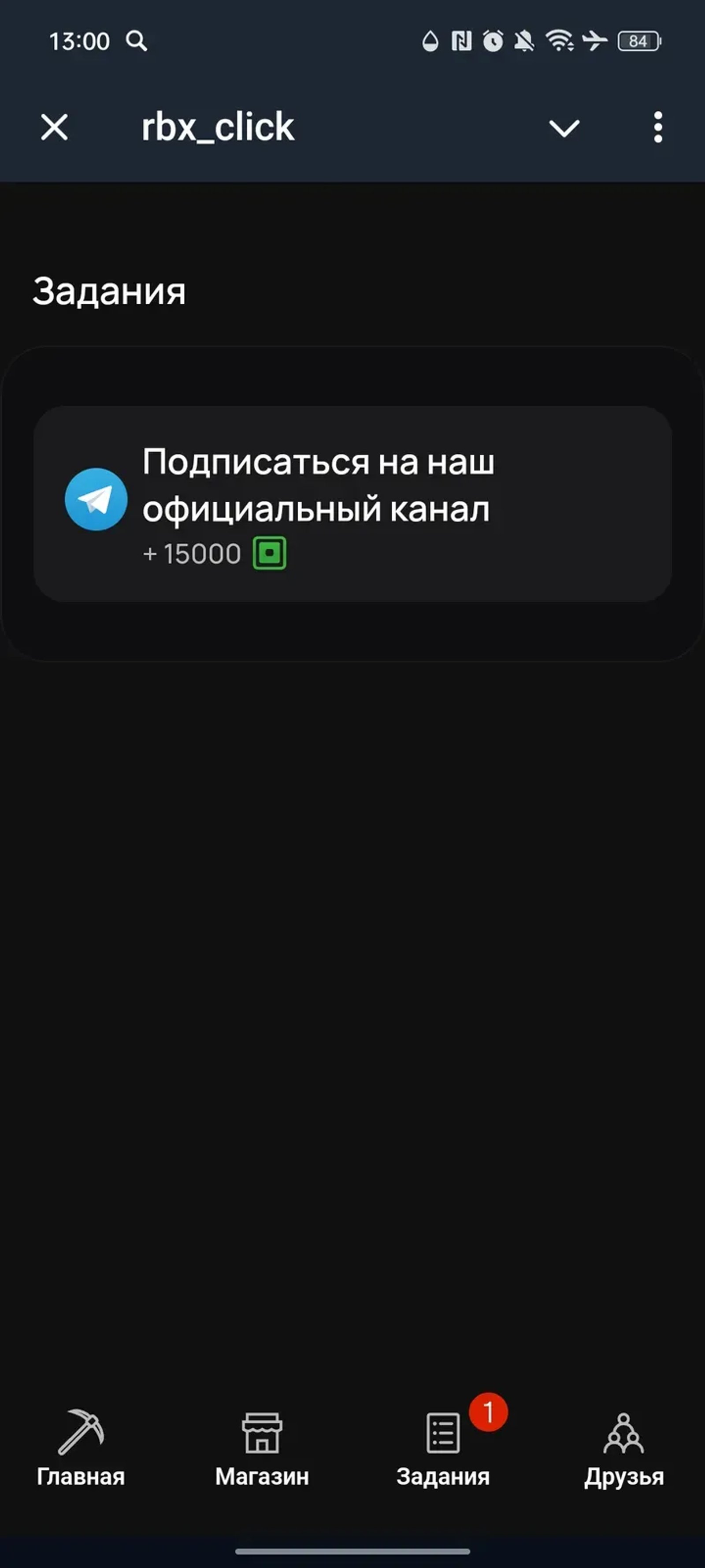rbx_click в Телеграм — скриншот 3