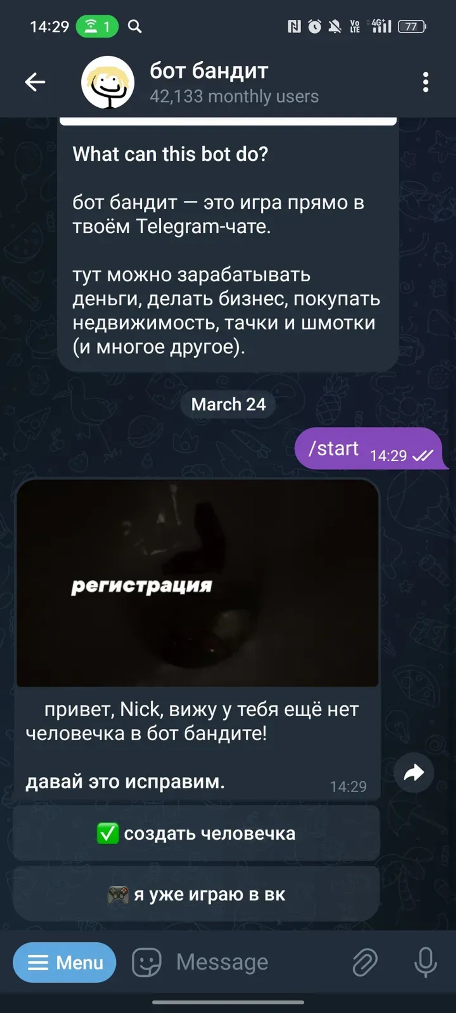бот бандит в Телеграм — скриншот 2