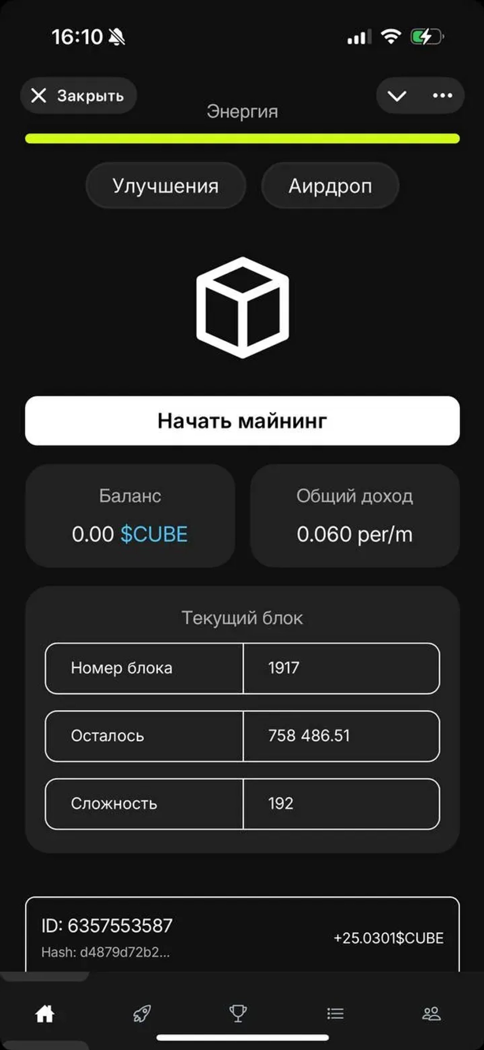 #Cube в Телеграм — скриншот 4