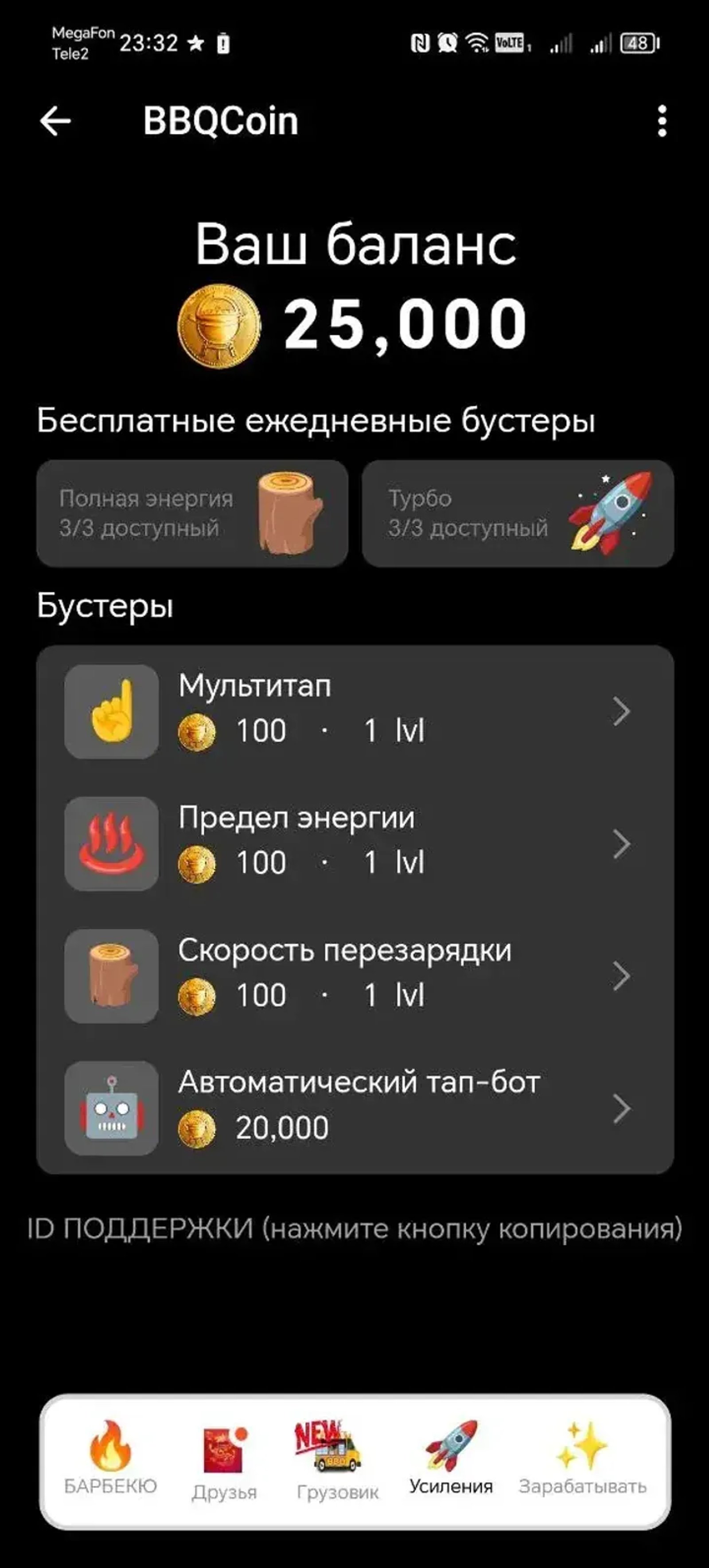 BBQCoin в Телеграм — скриншот 7