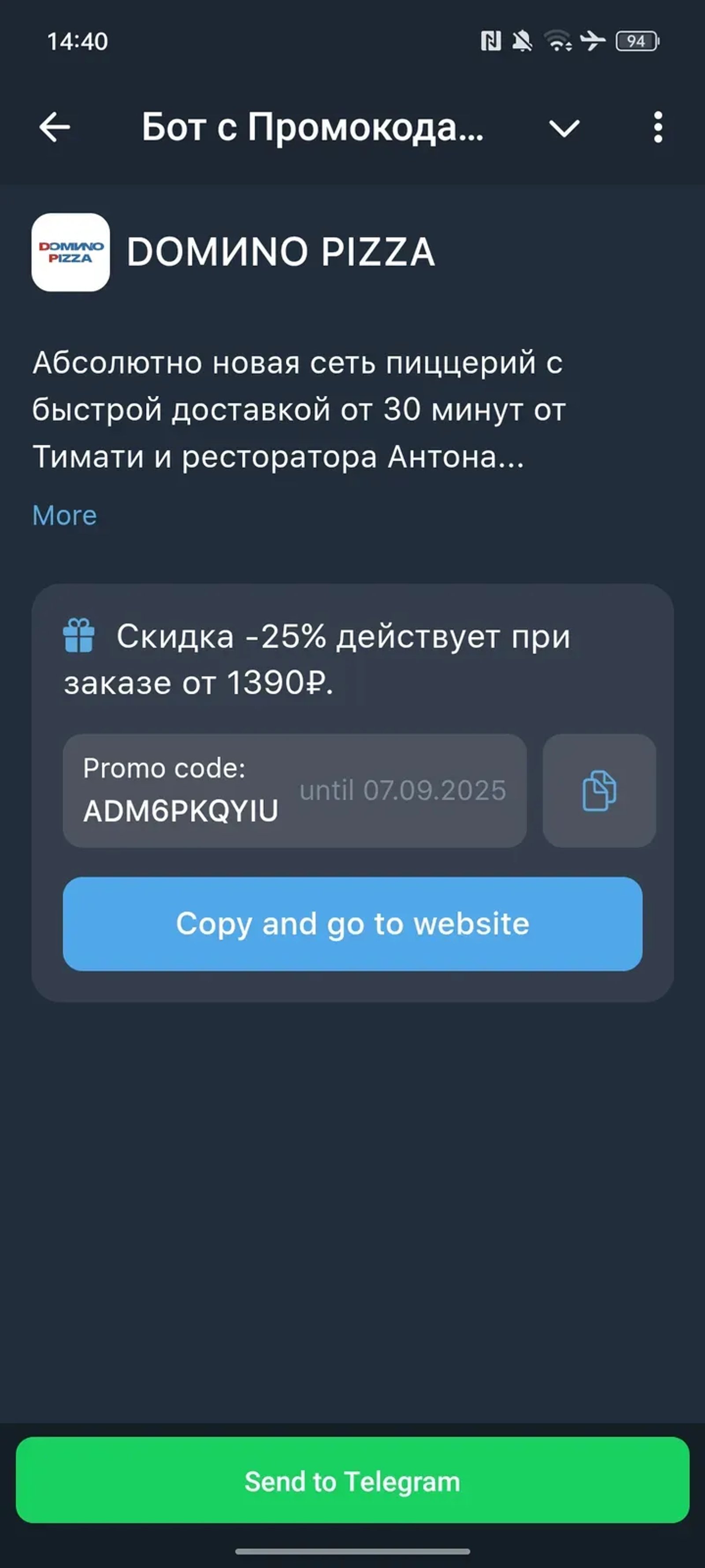 promokodi23_bot Telegram Screenshot 4