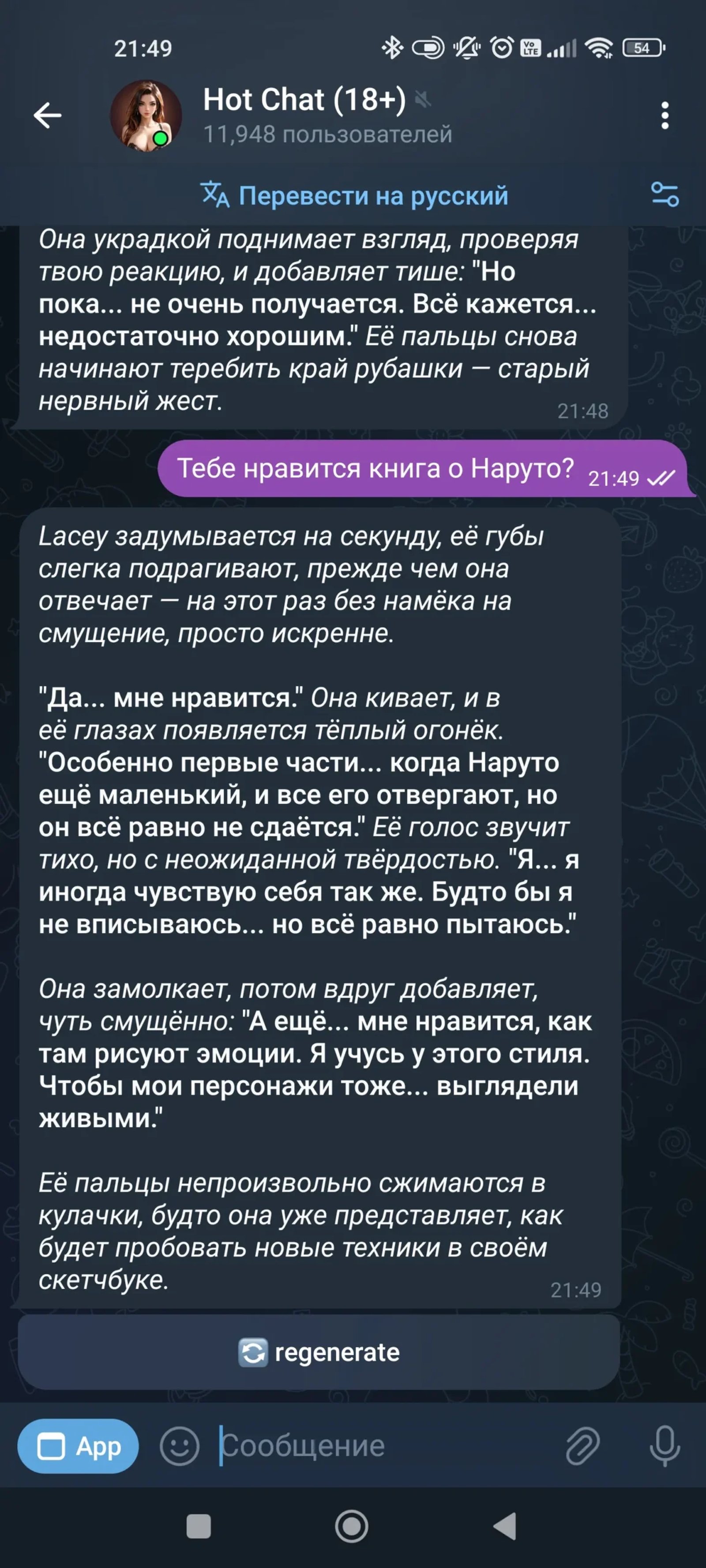 Hot Chat Общение