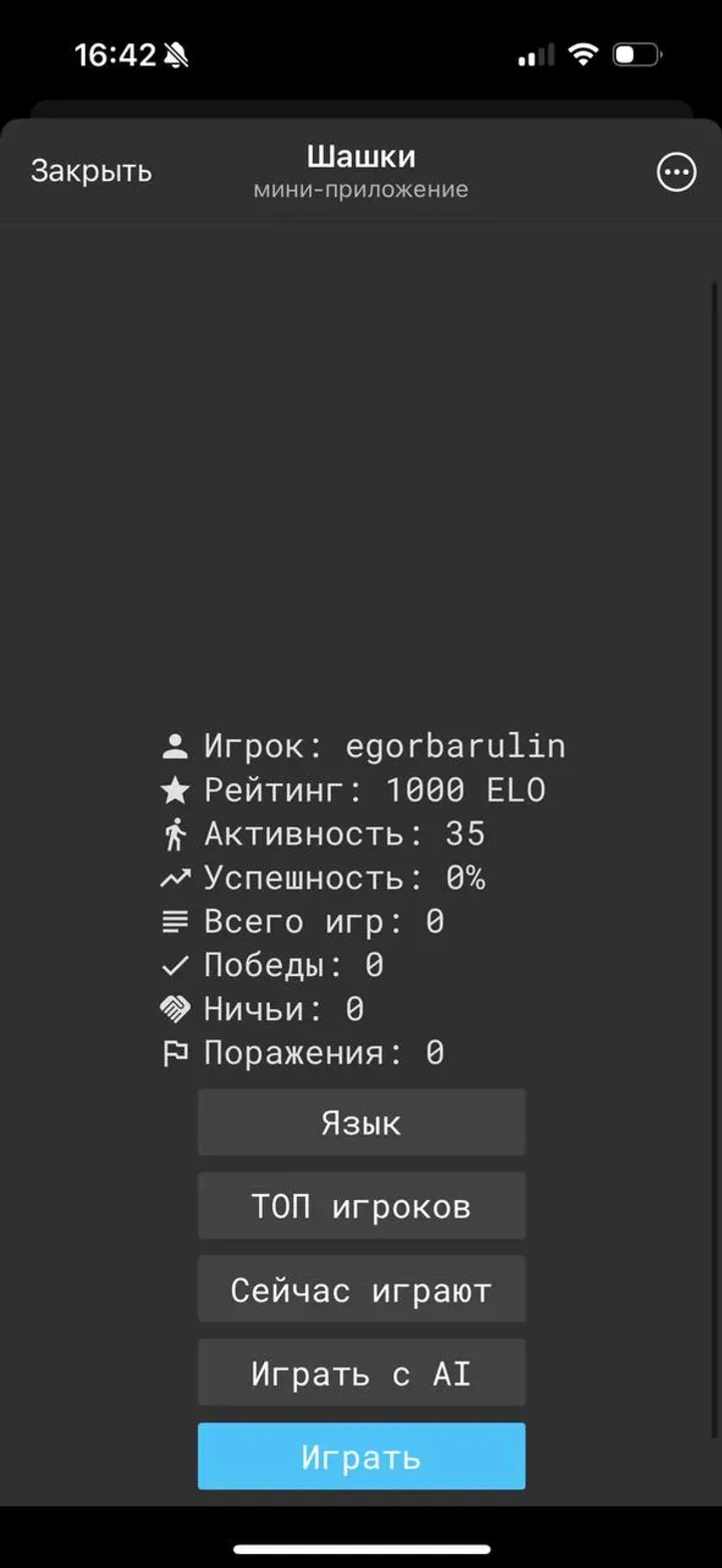 Draughts в Телеграм — скриншот 1