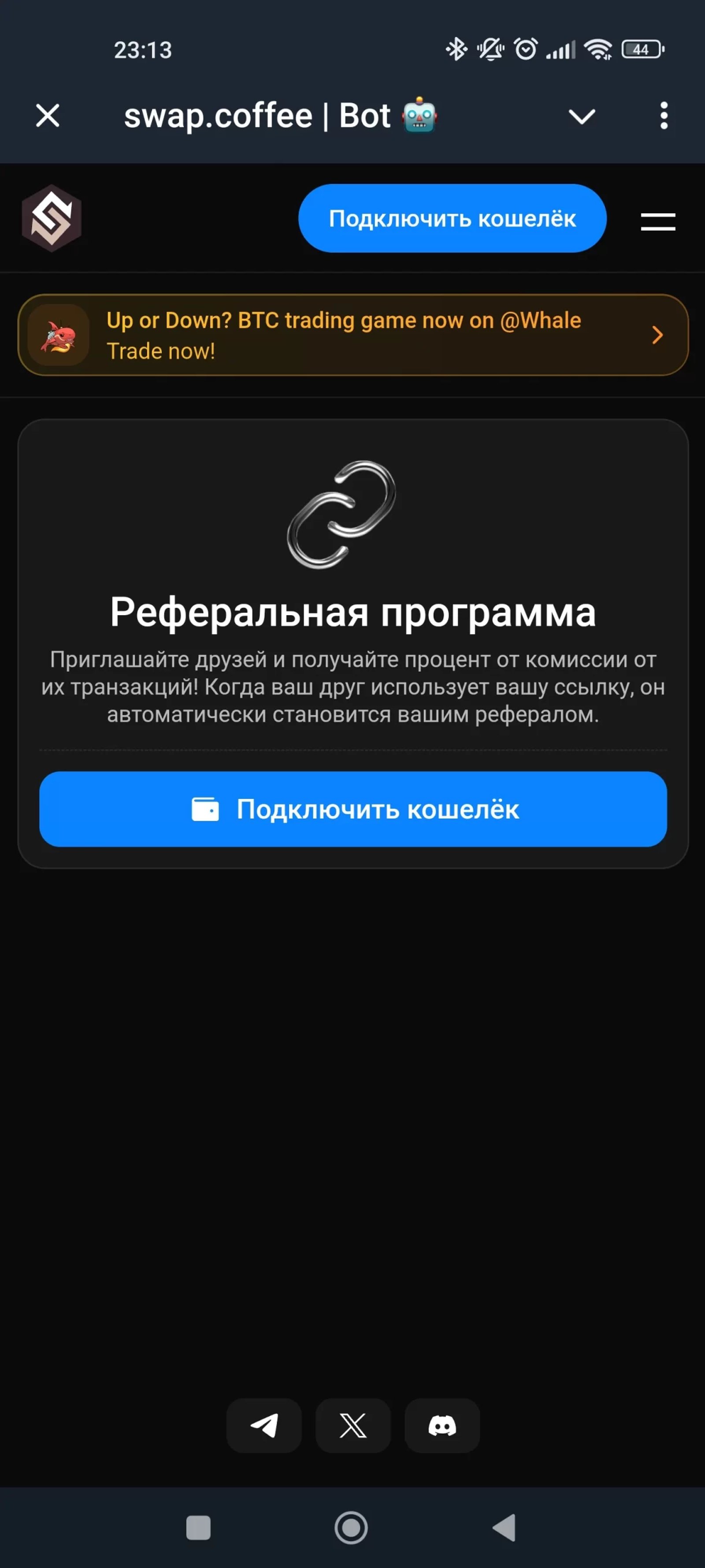 swap.coffee Реферал