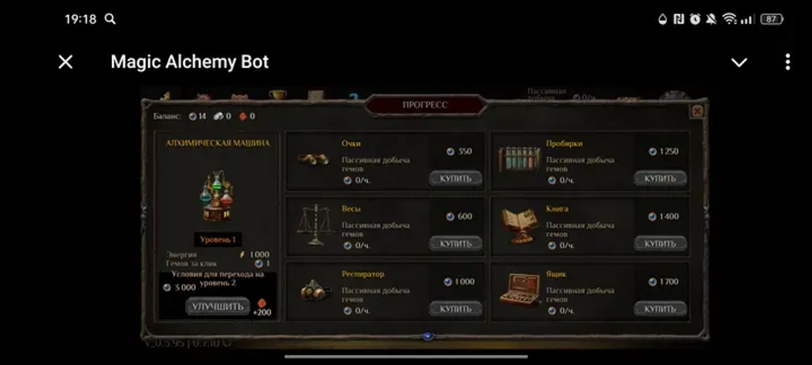Magic Alchemy Bot в Телеграм — скриншот 2