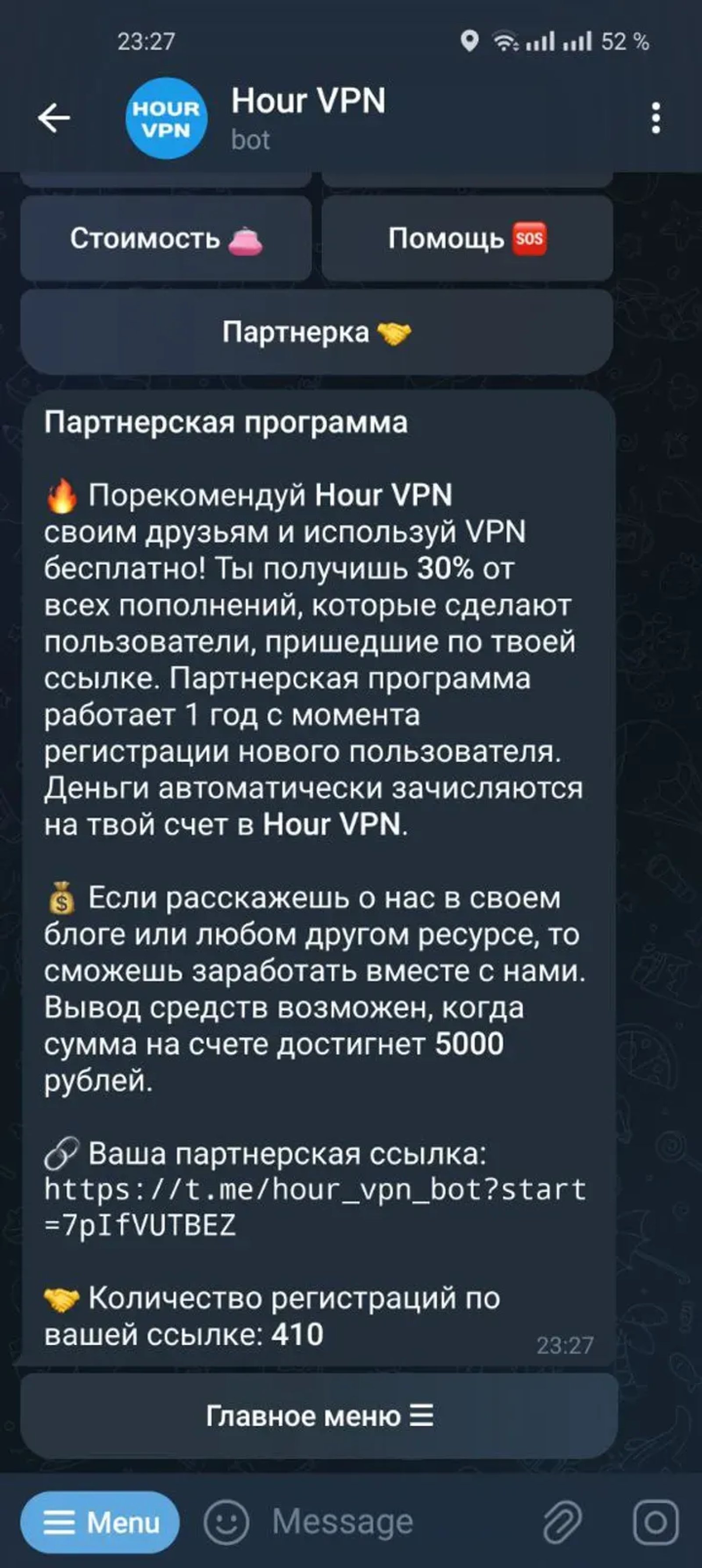 Hour VPN в Телеграм — скриншот 2