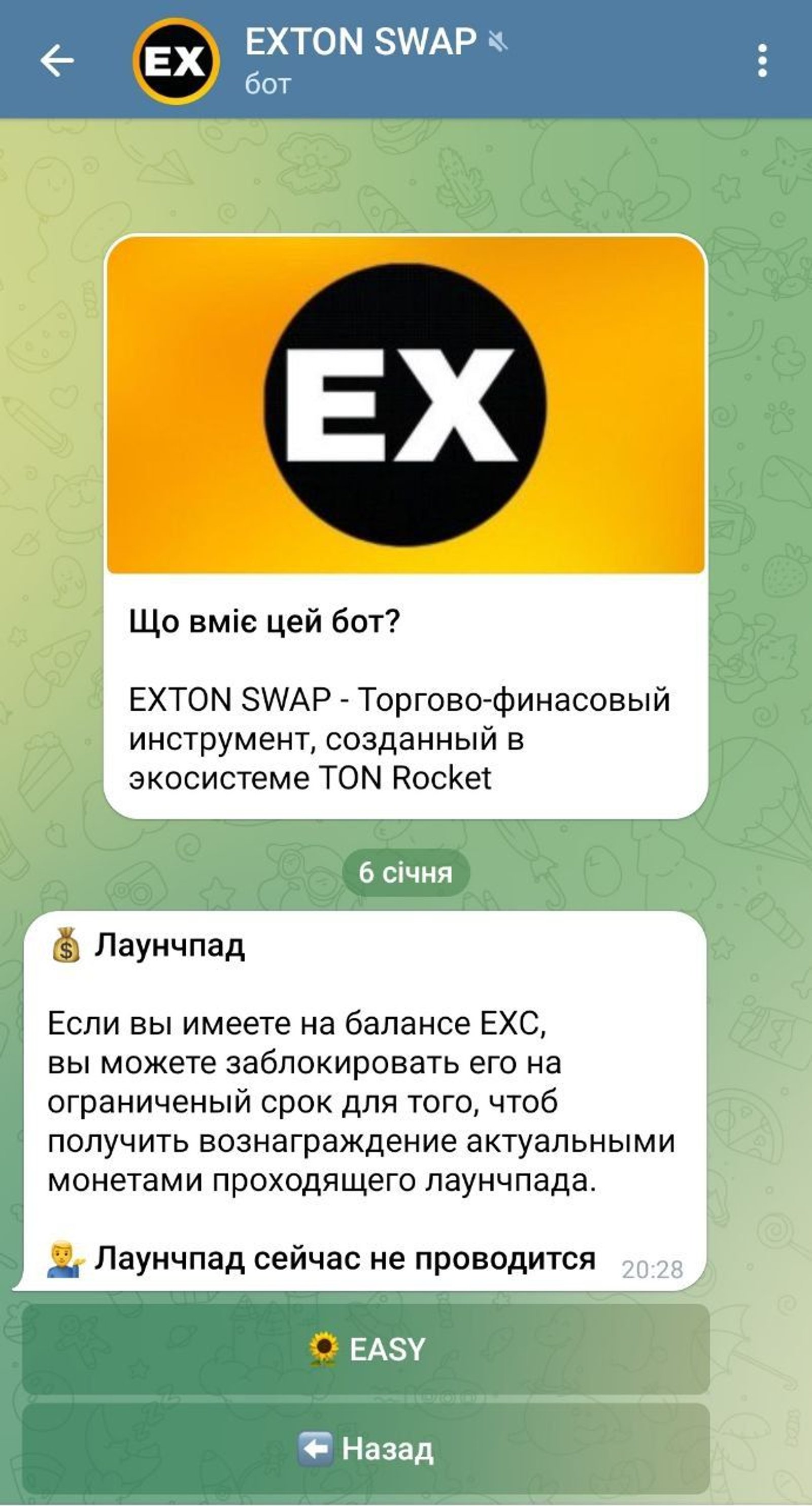 EXTON в Телеграм — скриншот 4