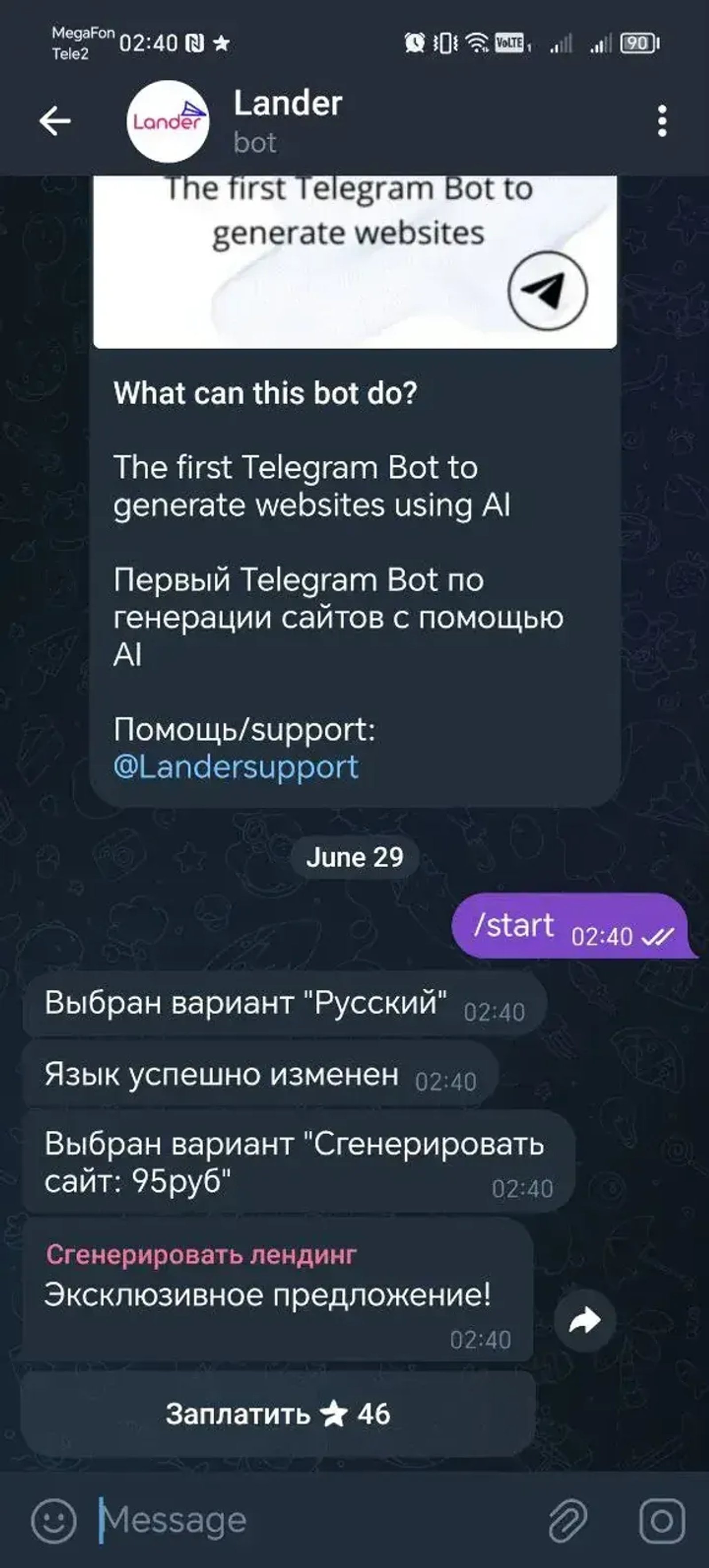 Lander в Телеграм — скриншот 1