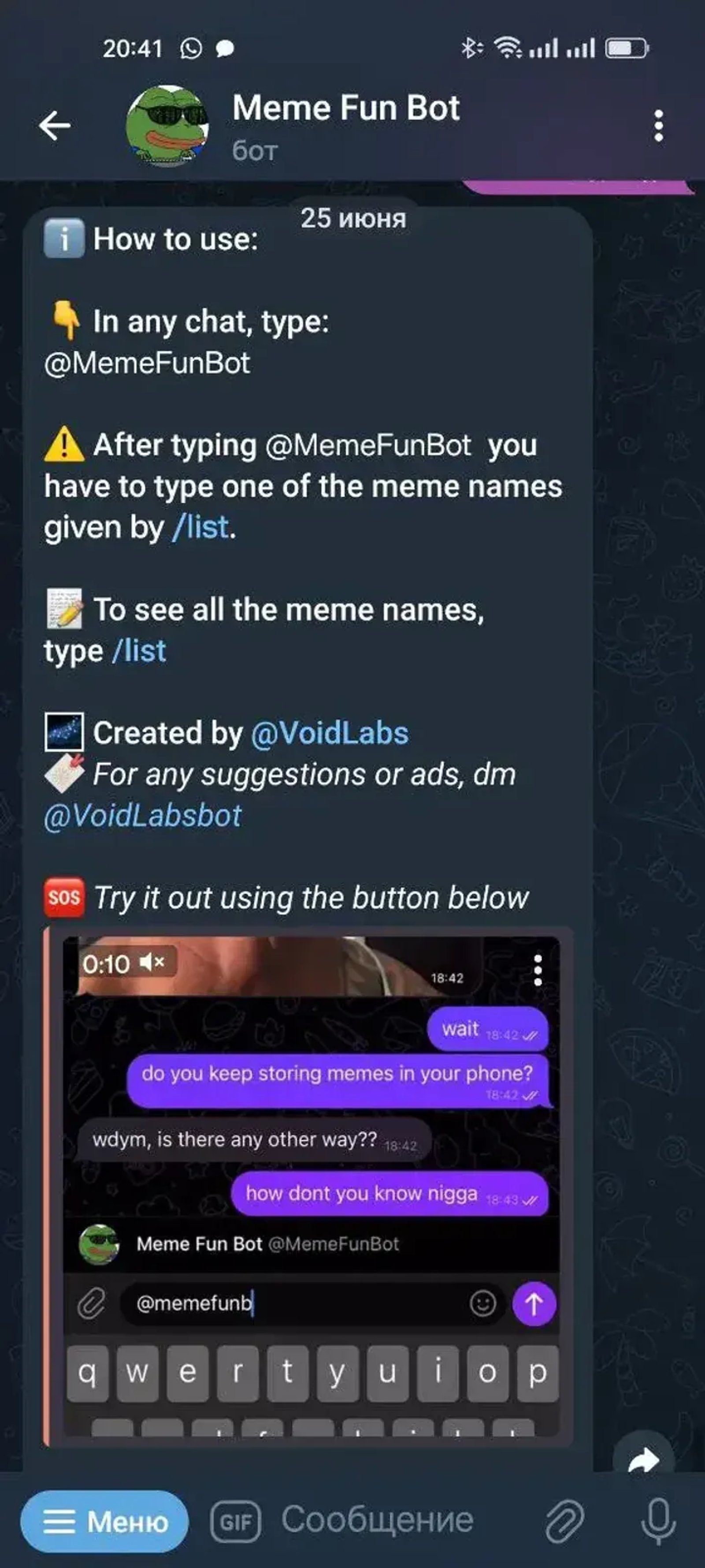 Meme Fun Bot в Телеграм — скриншот 5