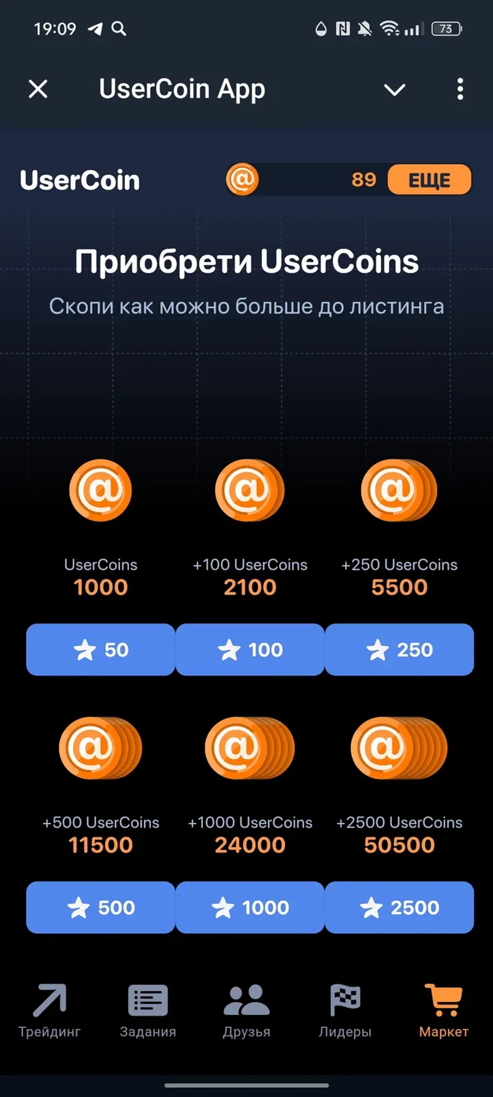 UserCoin App в Телеграм — скриншот 6