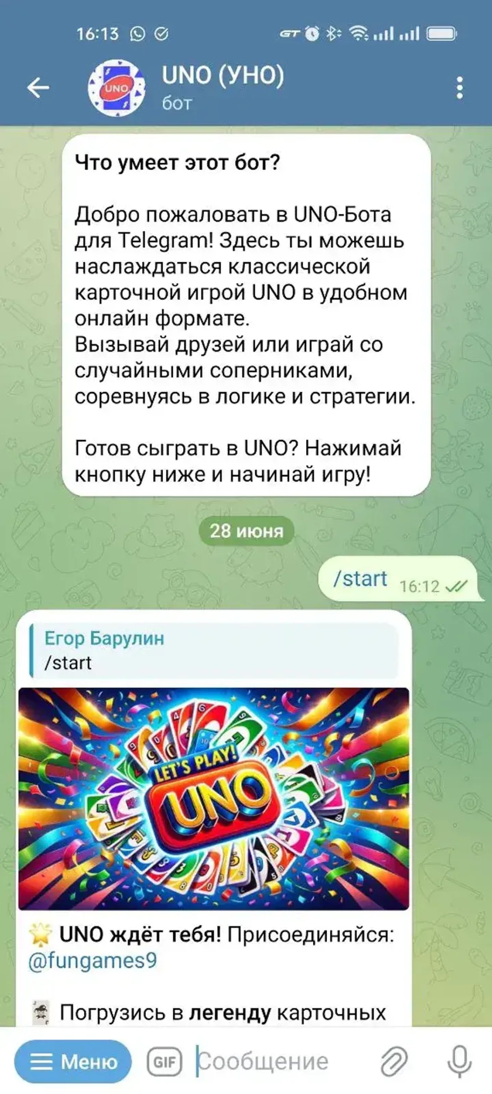 UNO (УНО) в Телеграм — скриншот 3