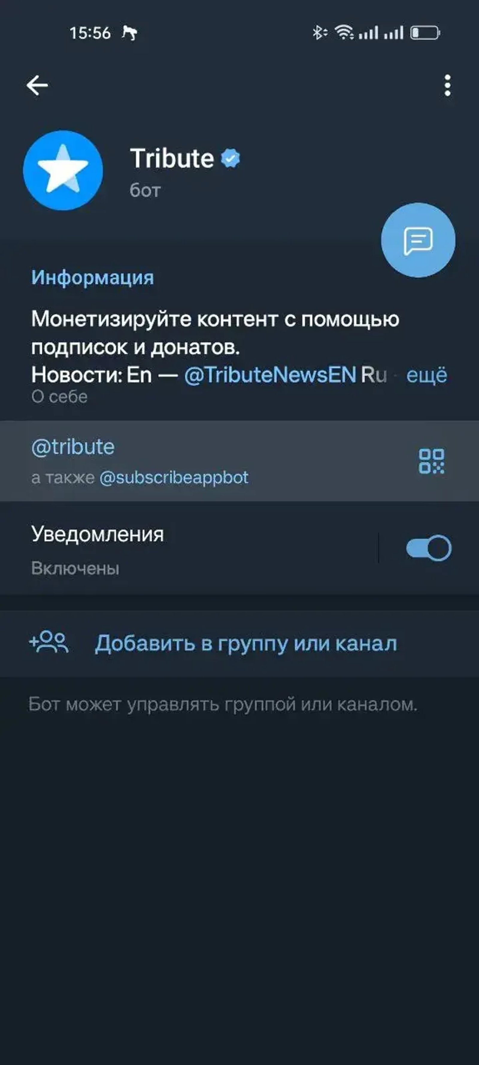 Tribute в Телеграм — скриншот 1
