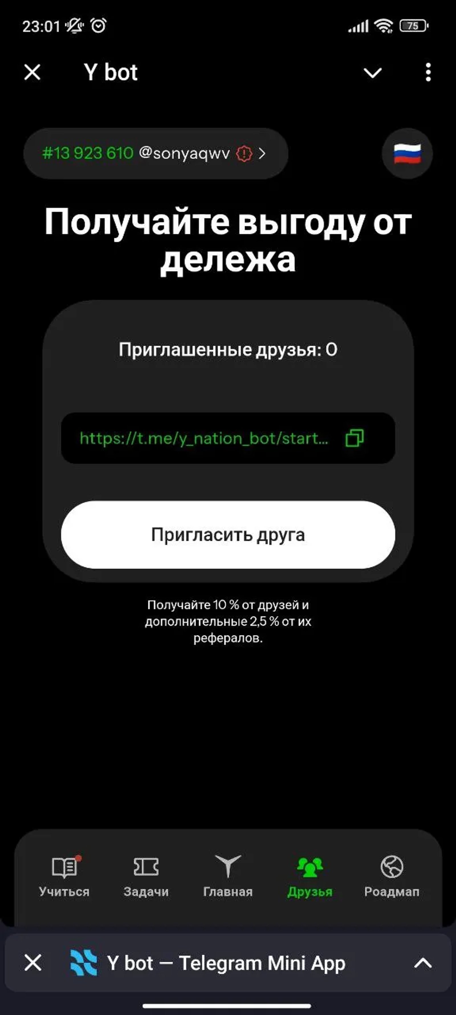 Y bot Реферал