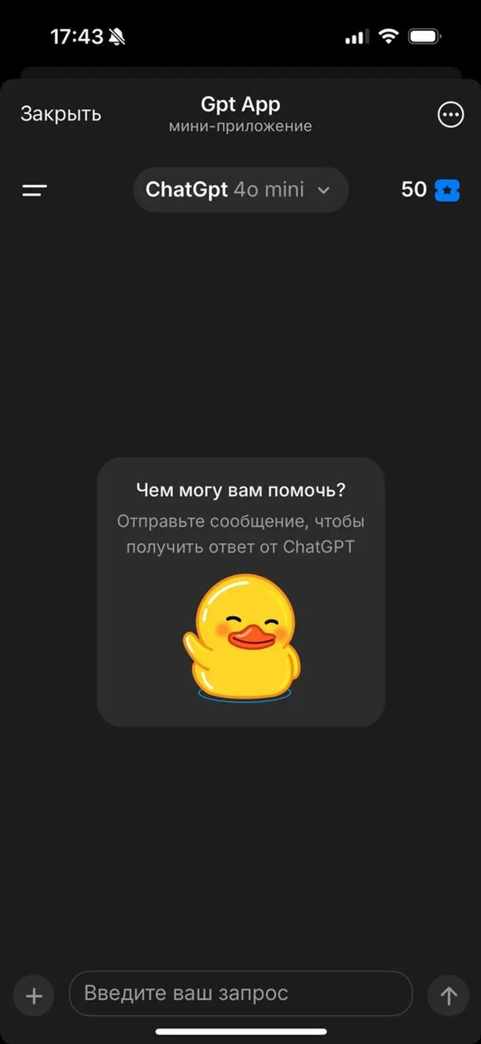 Gpt App в Телеграм — скриншот 3
