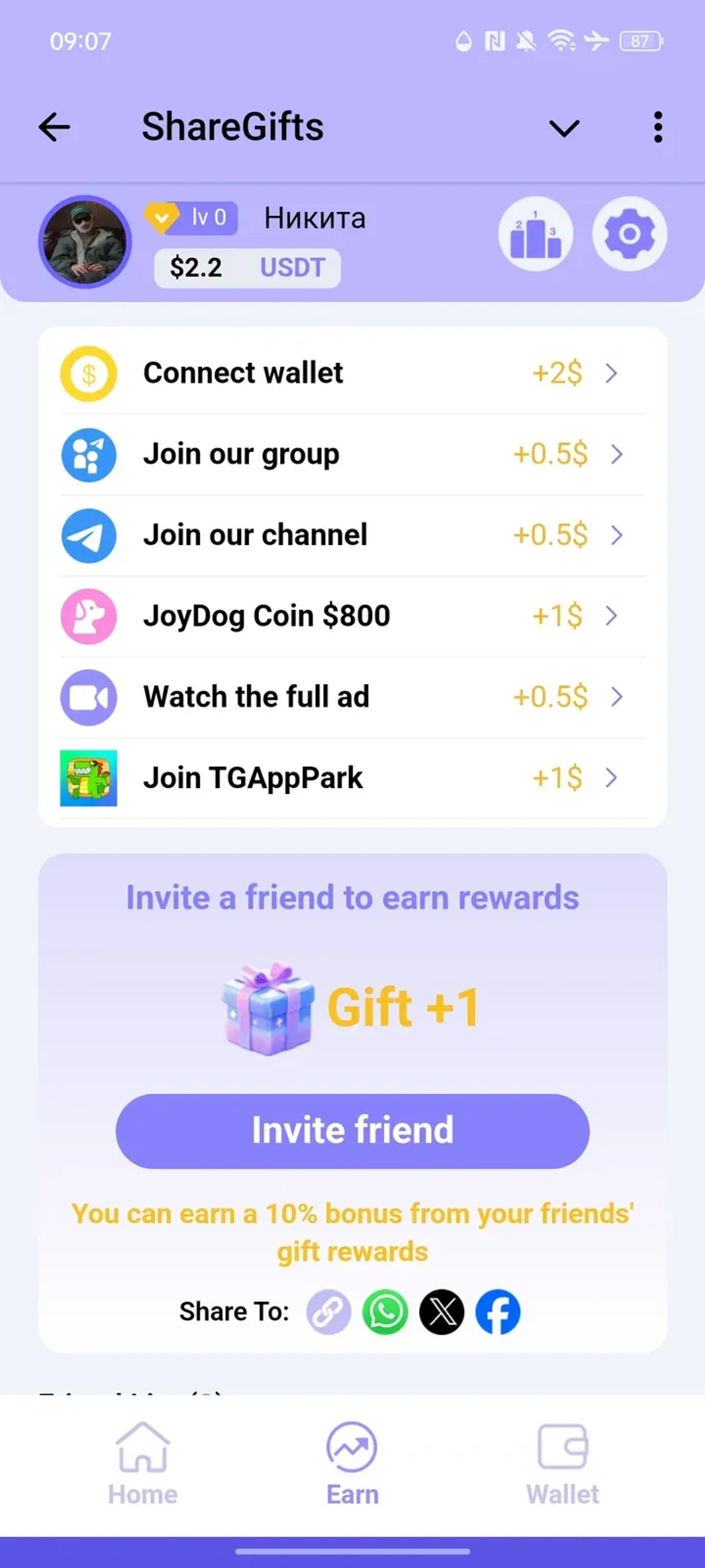 ShareGifts в Телеграм — скриншот 2