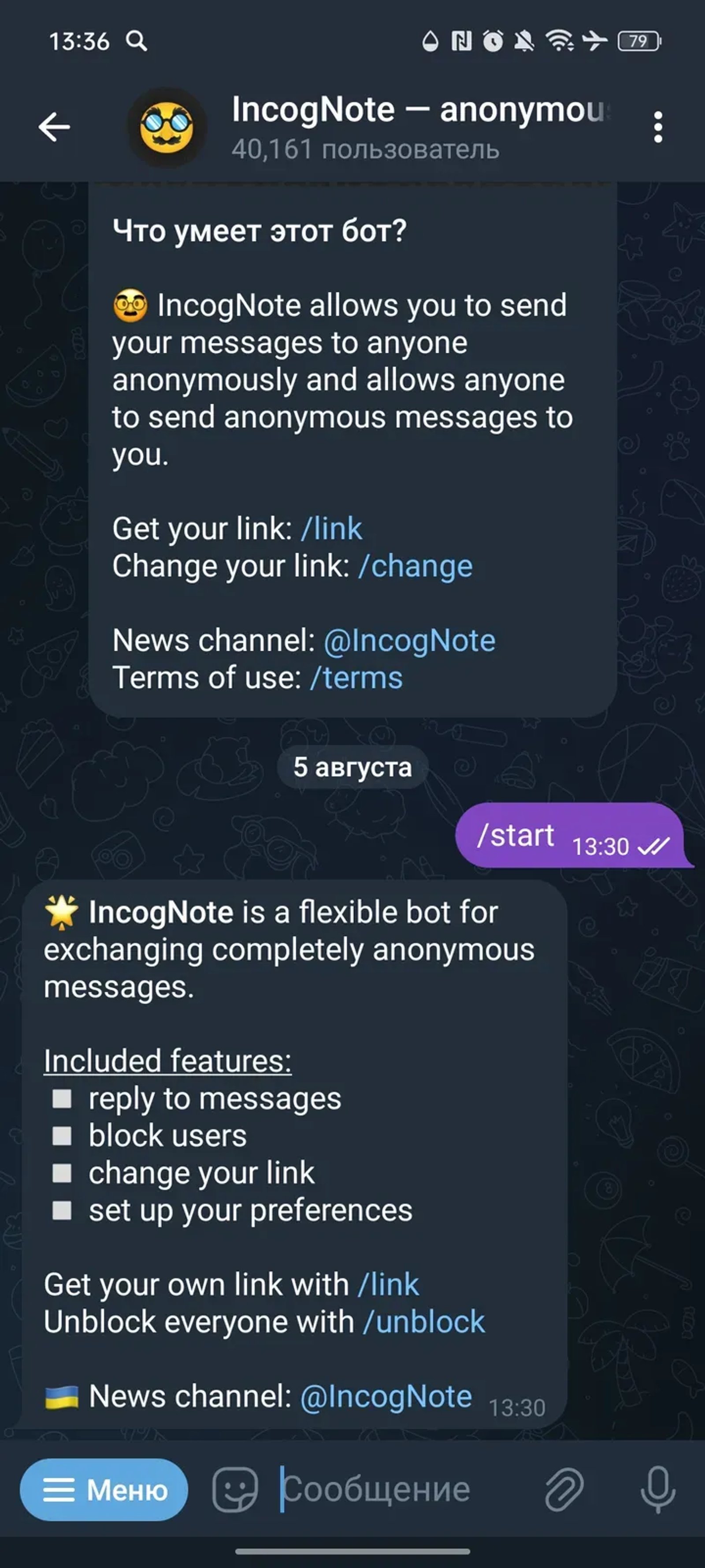 IncogNote — anonymous messages в Телеграм — скриншот 1