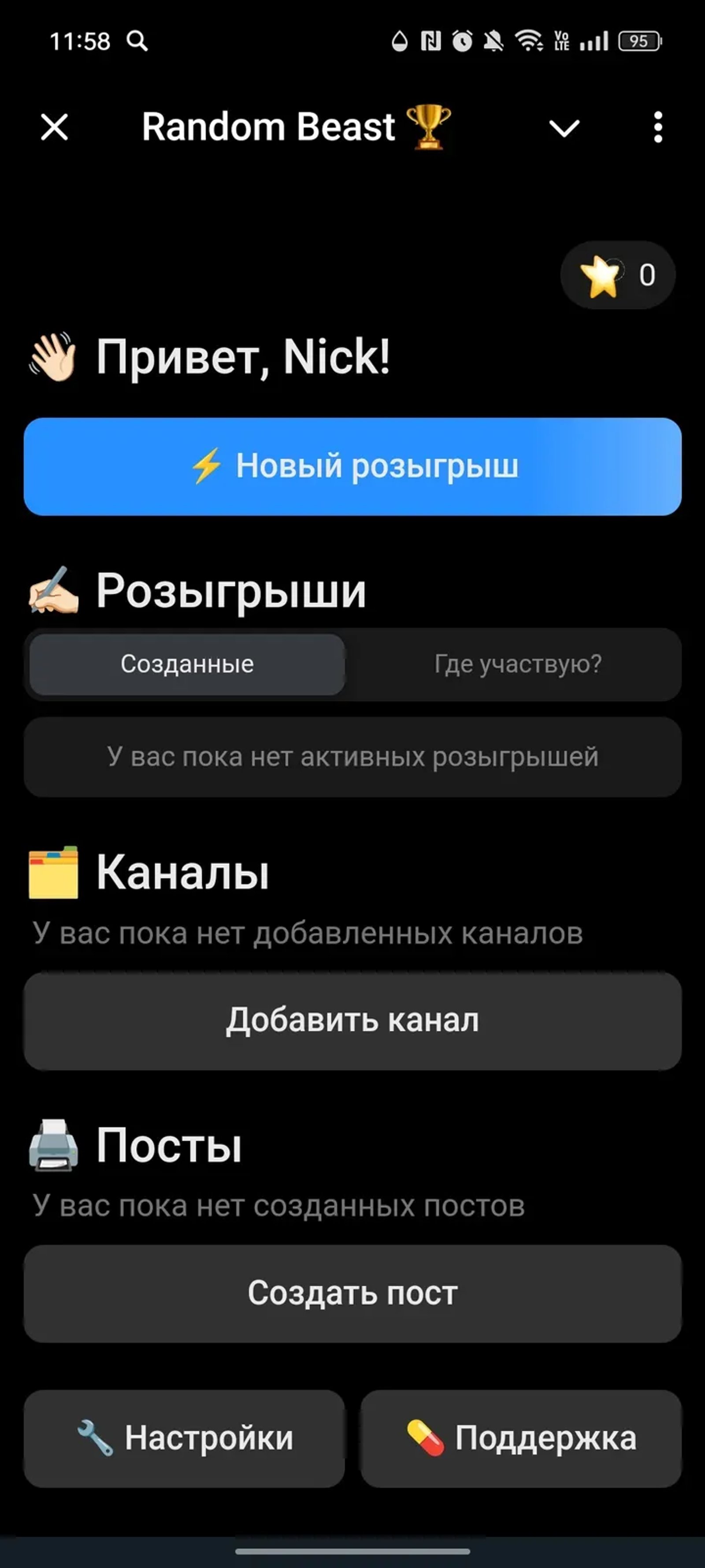 Random Beast 🏆 в Телеграм — скриншот 2