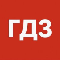 ГДЗ по Фото | ЦДЗ Бот | Решебник онлайн Logo Telegram