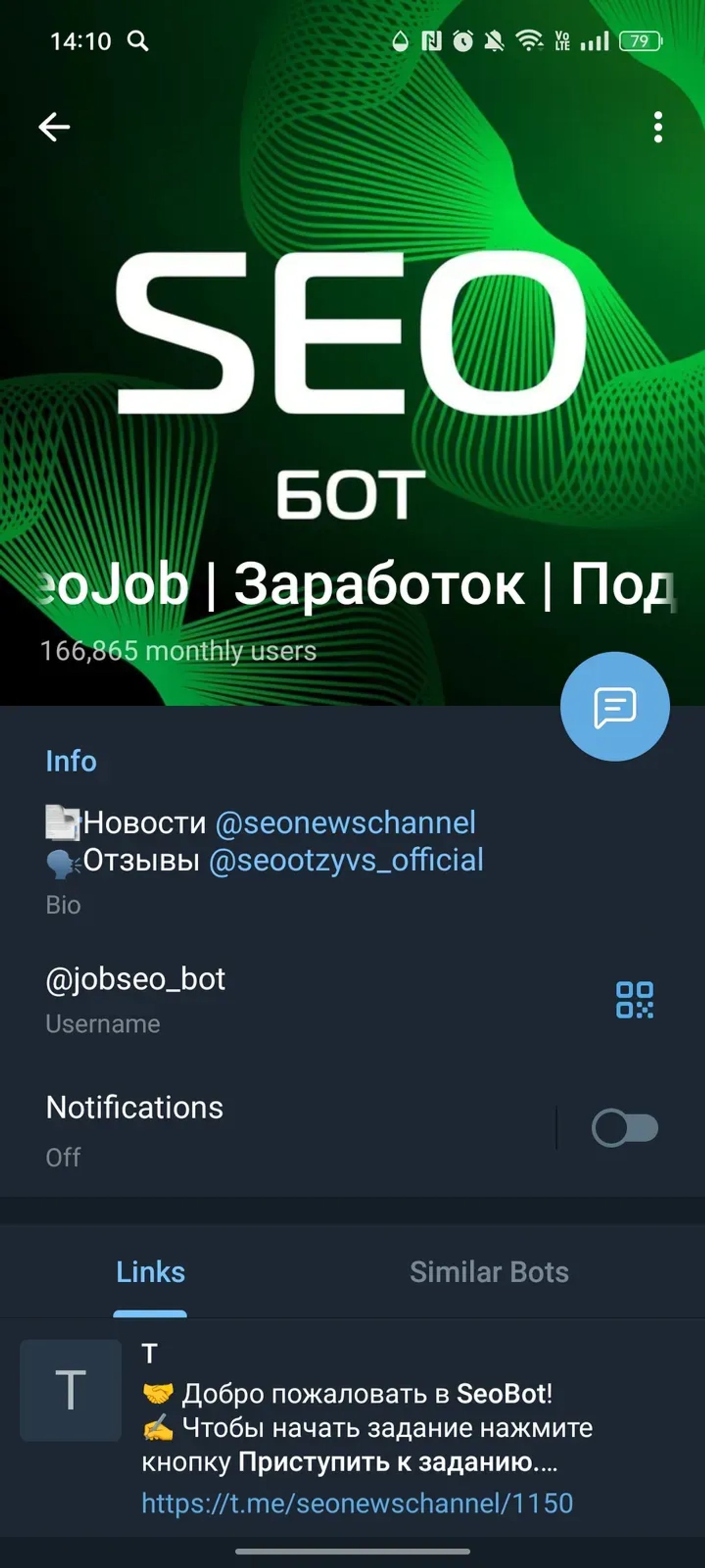 SeoJob | Заработок | Подработка в Телеграм — скриншот 4