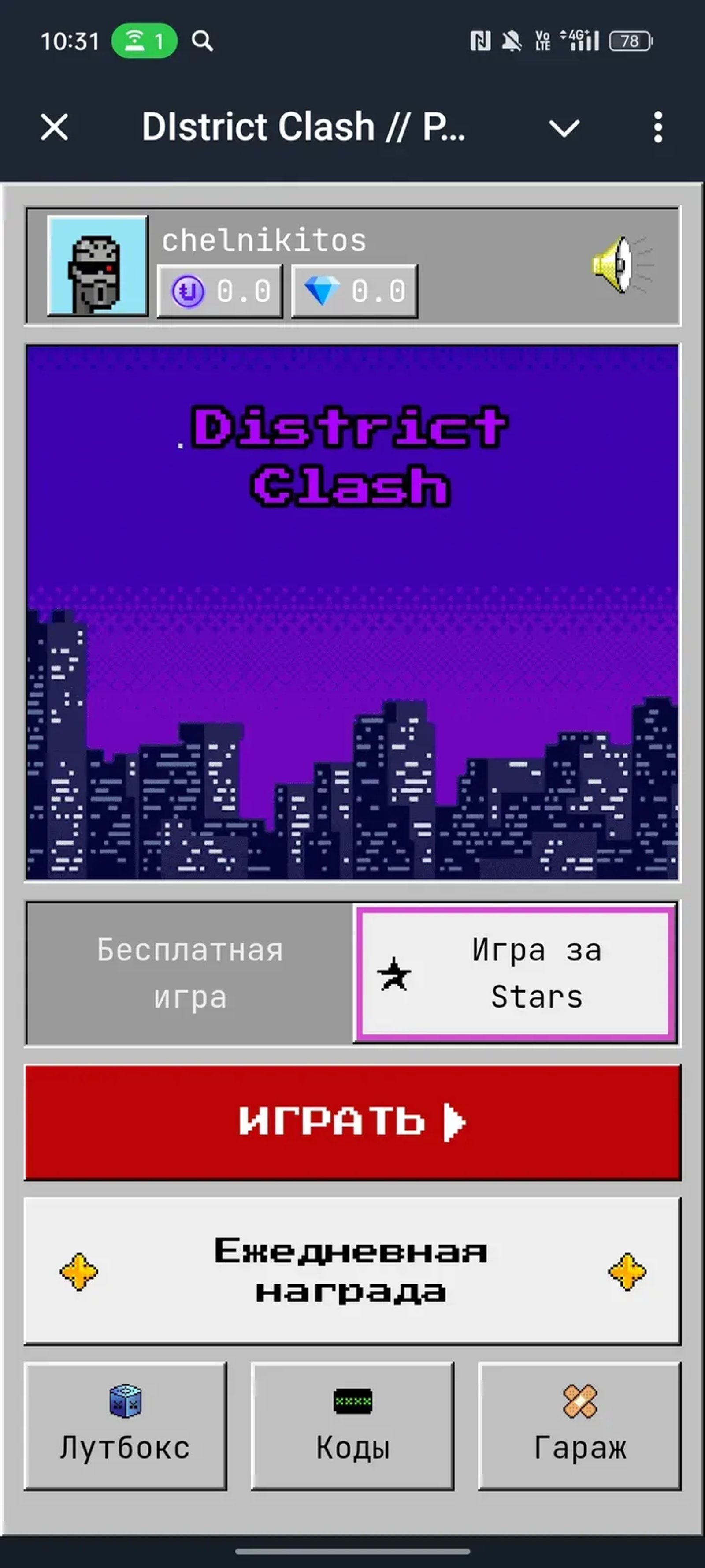 DIstrict Clash // PunkCity в Телеграм — скриншот 1