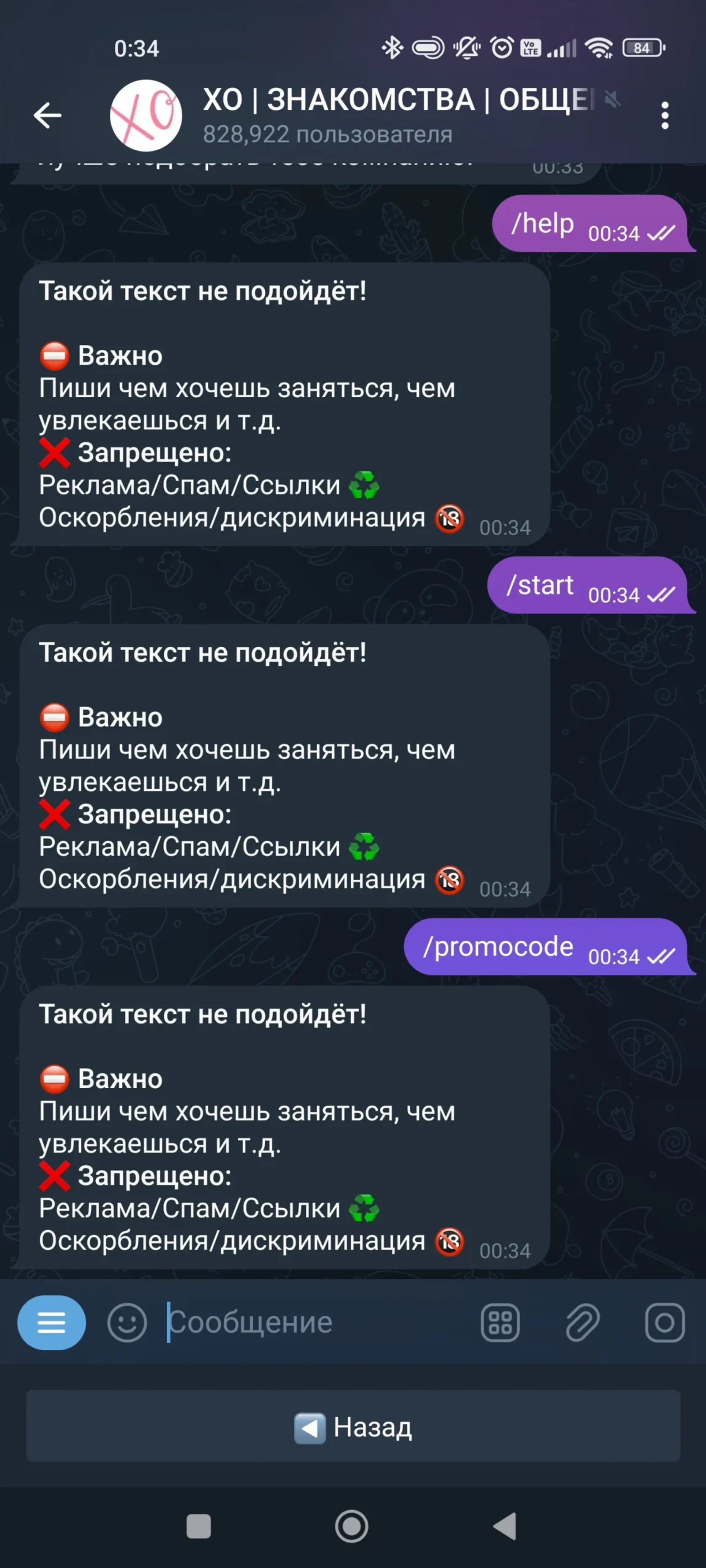 XO ЗНАКОМСТВА Вход