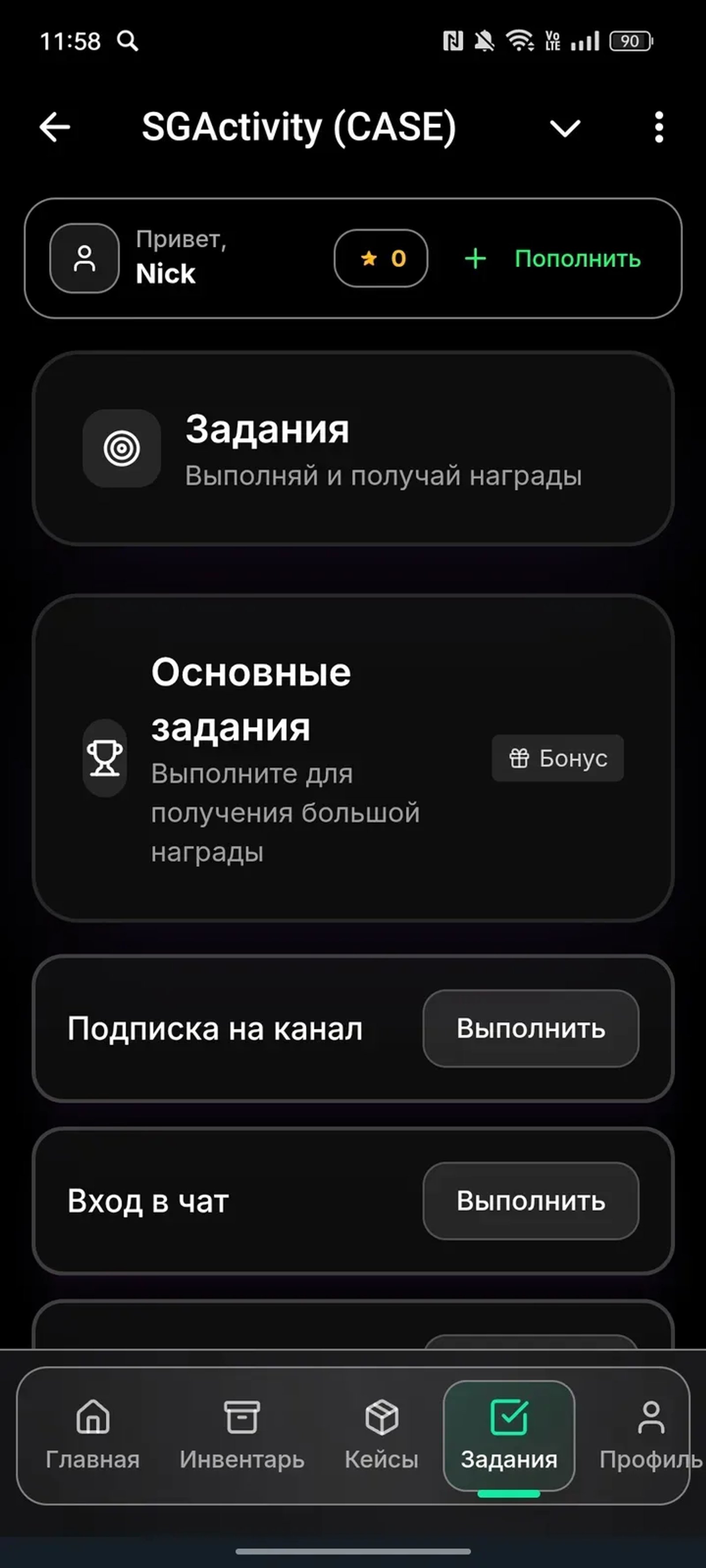 SGActivity (CASE) в Телеграм — скриншот 4