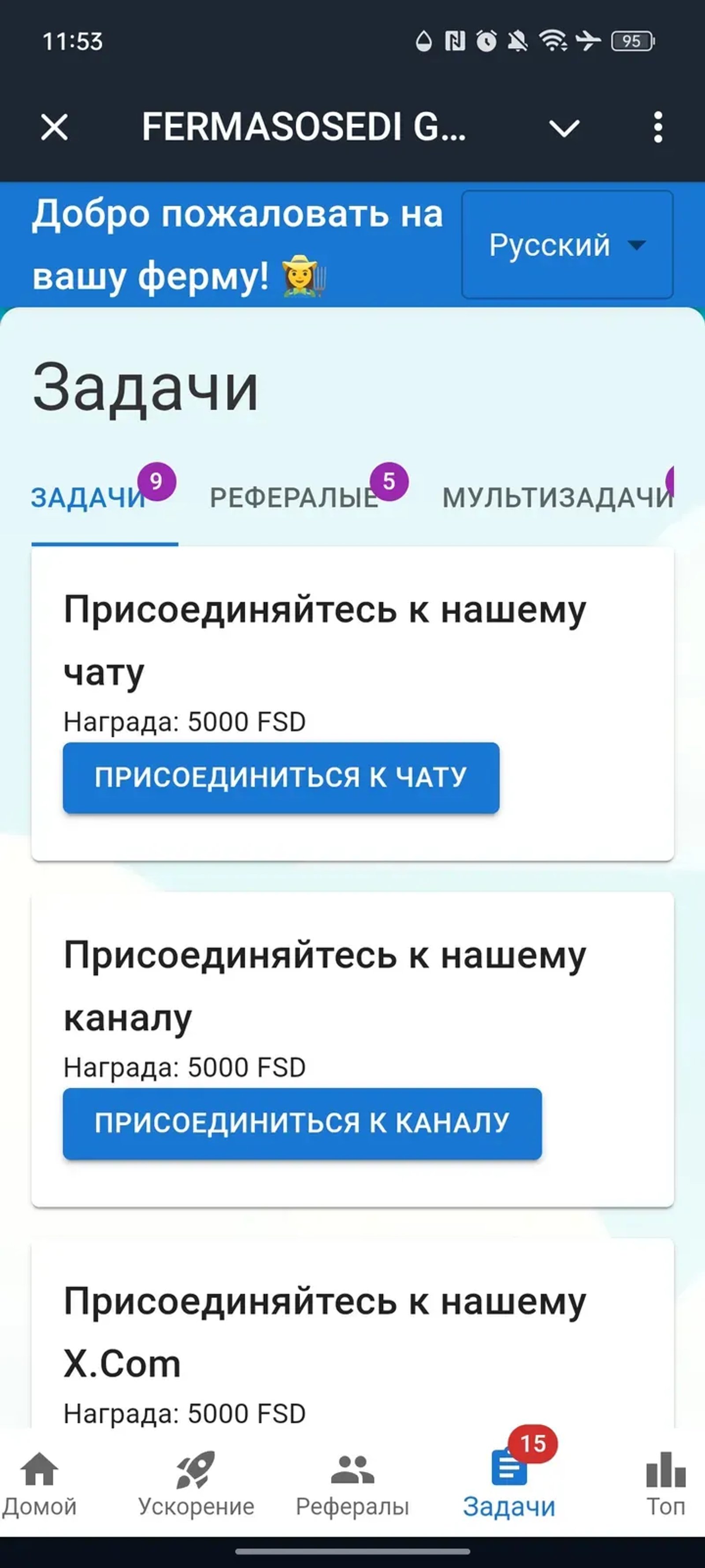 FERMASOSEDI GAME в Телеграм — скриншот 4