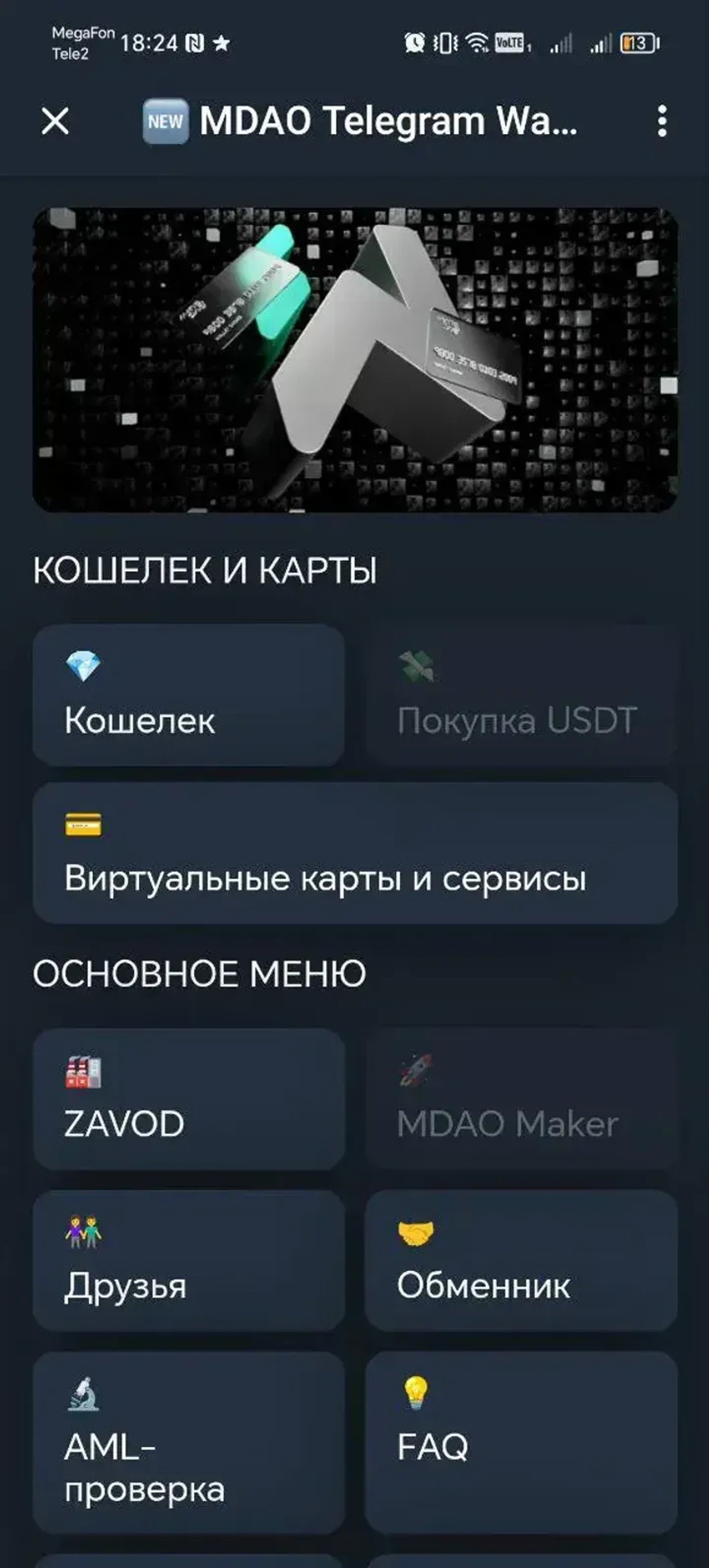 Wallet (old version) в Телеграм — скриншот 1