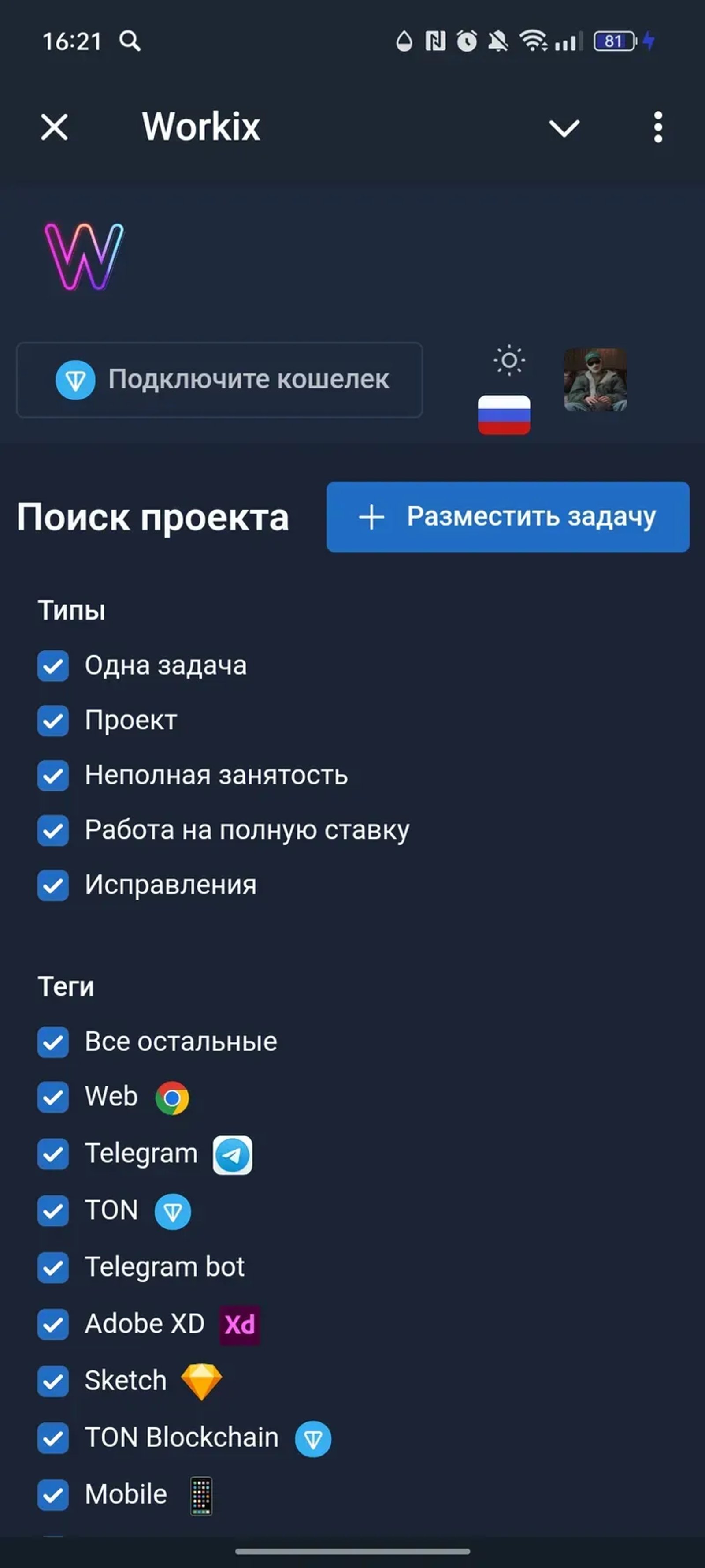 Workix в Телеграм — скриншот 1
