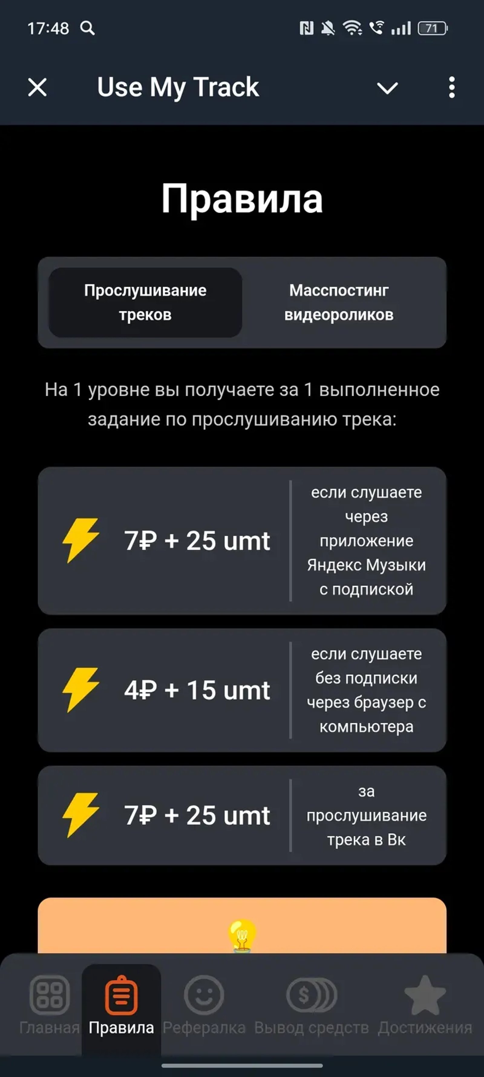 Use My Track в Телеграм — скриншот 2