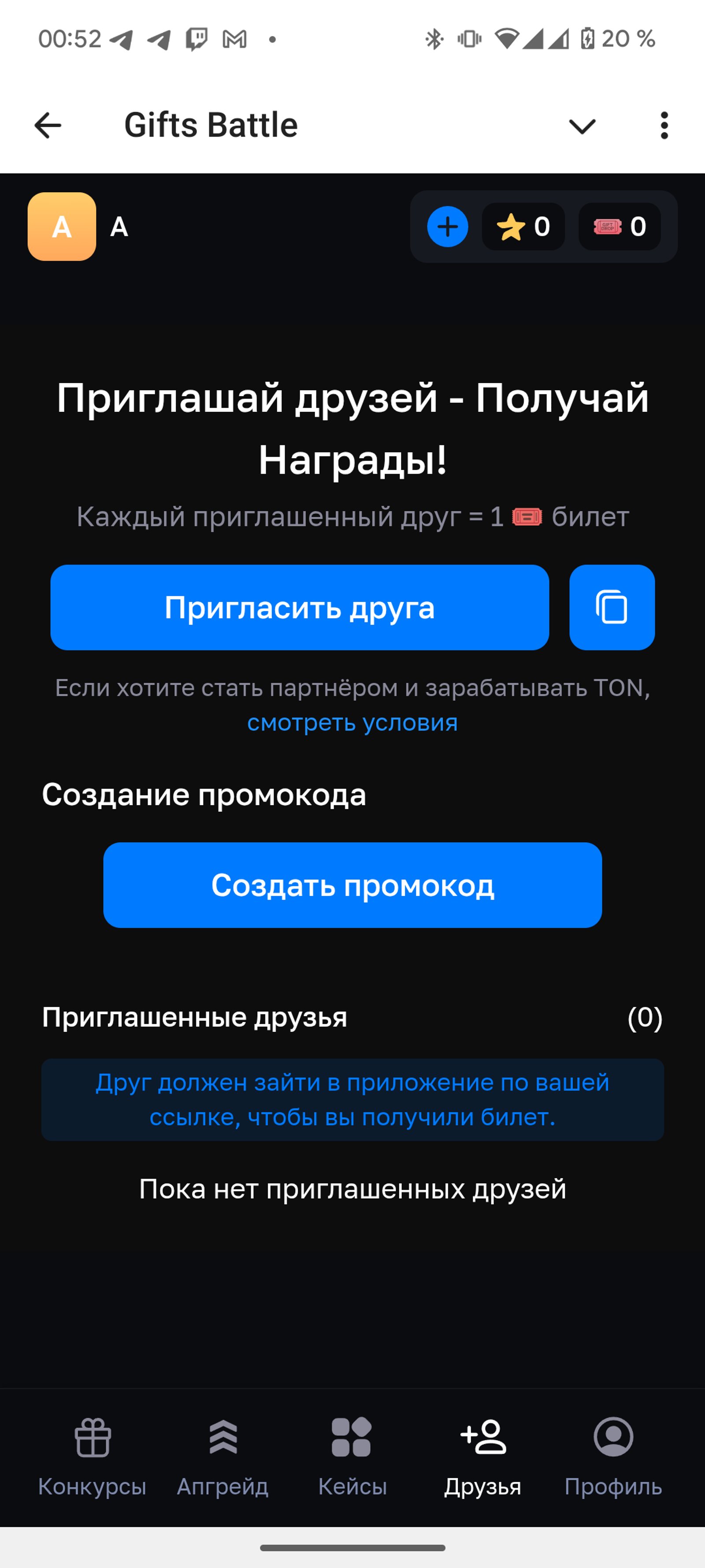 Gifts Battle в Telegram Промокод