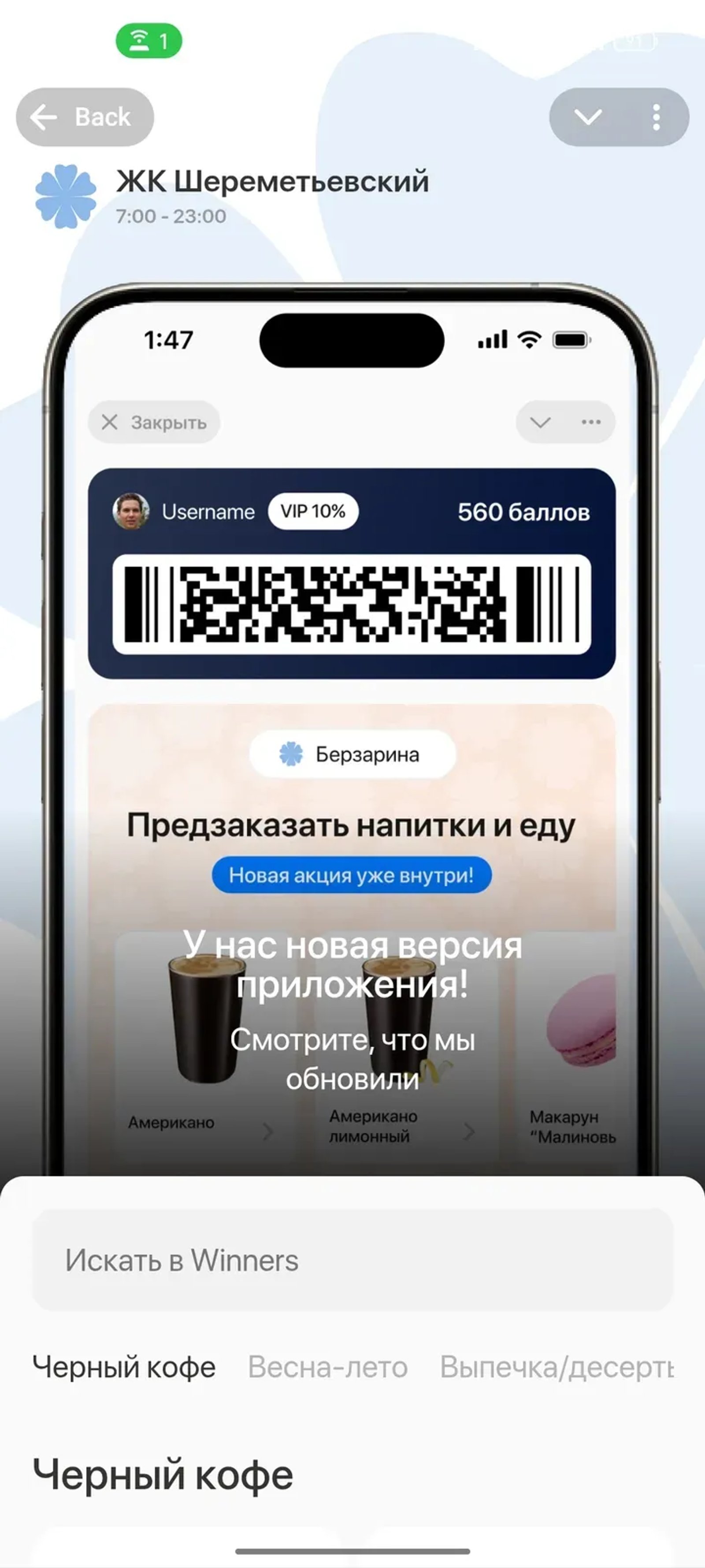 WINNERS в Телеграм — скриншот 2