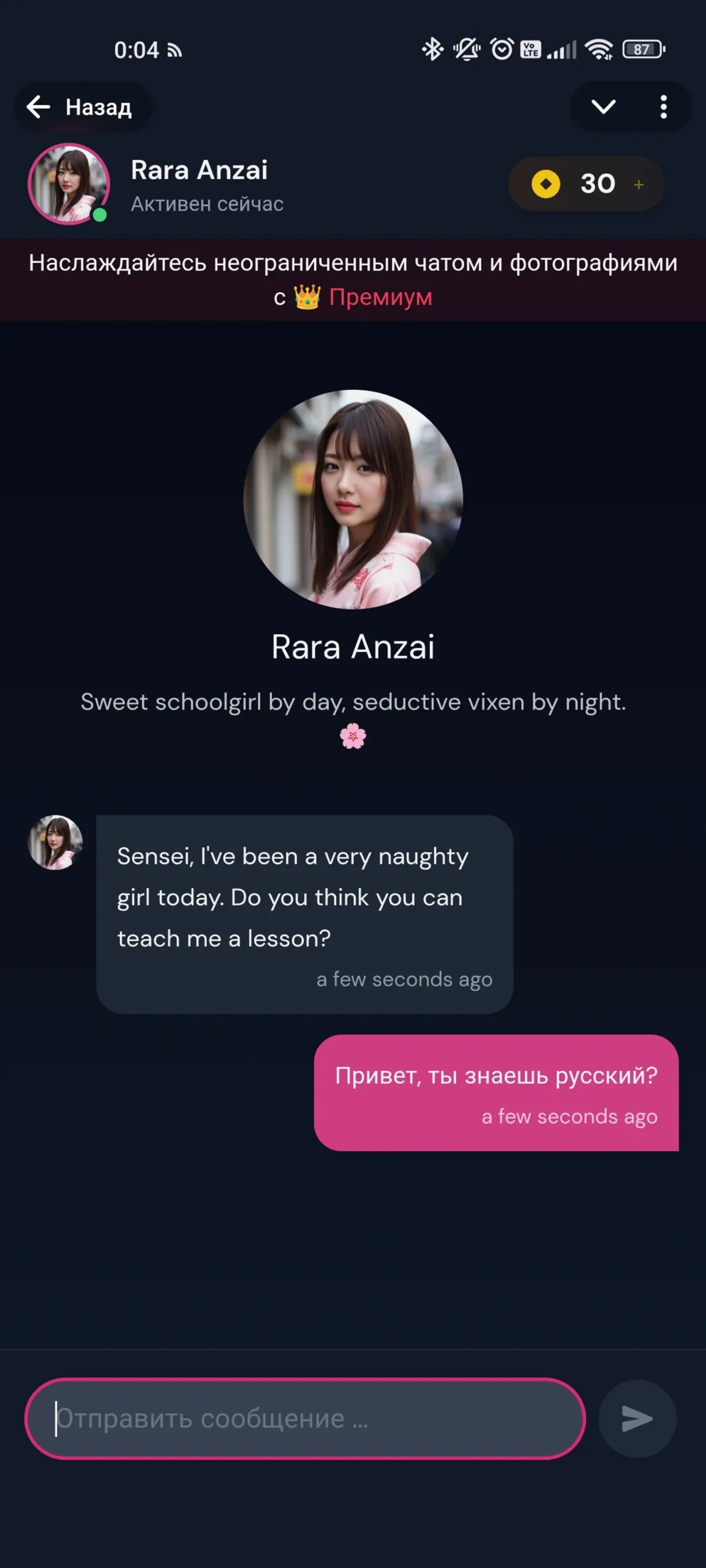 Ivy Soulmate Чат
