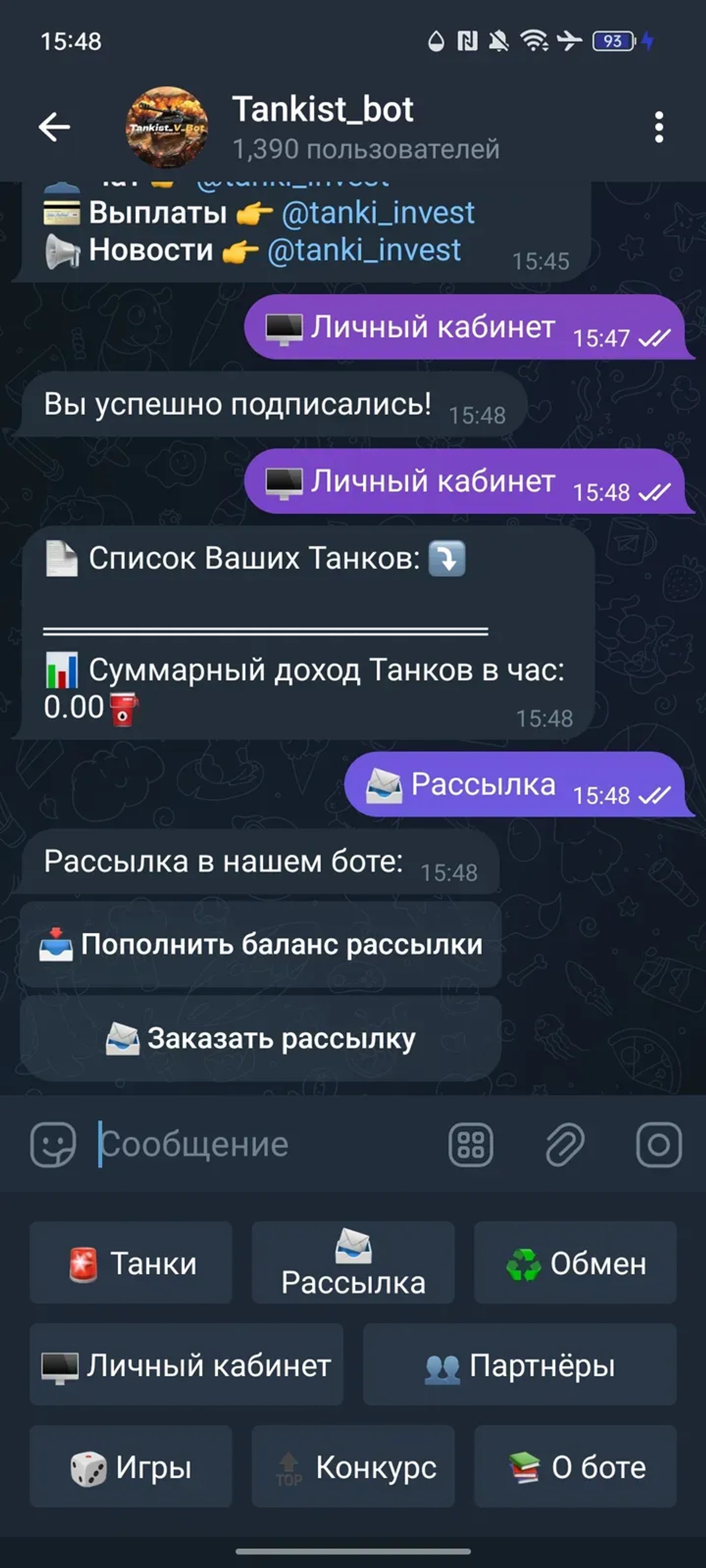 Tankist_bot в Телеграм — скриншот 4