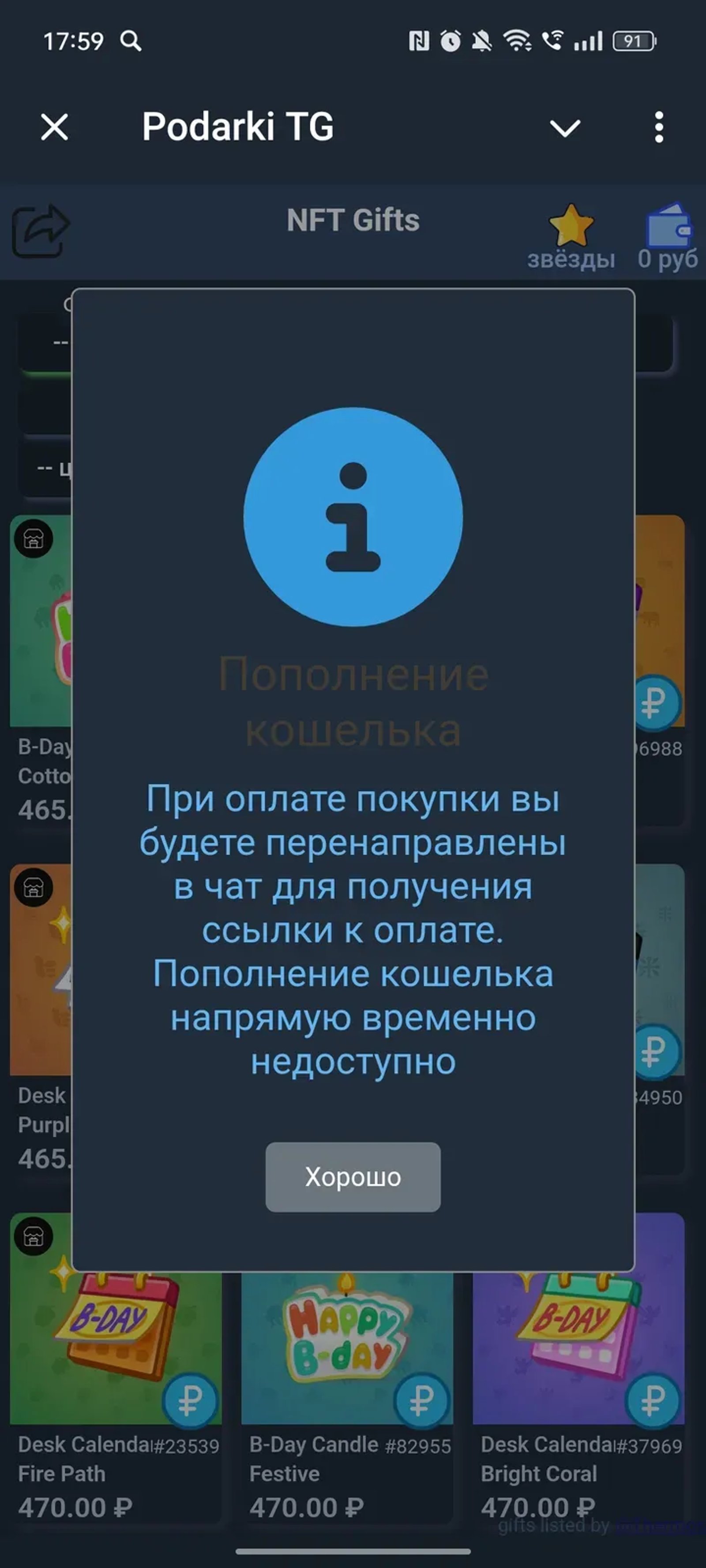 Podarki TG в Телеграм — скриншот 3