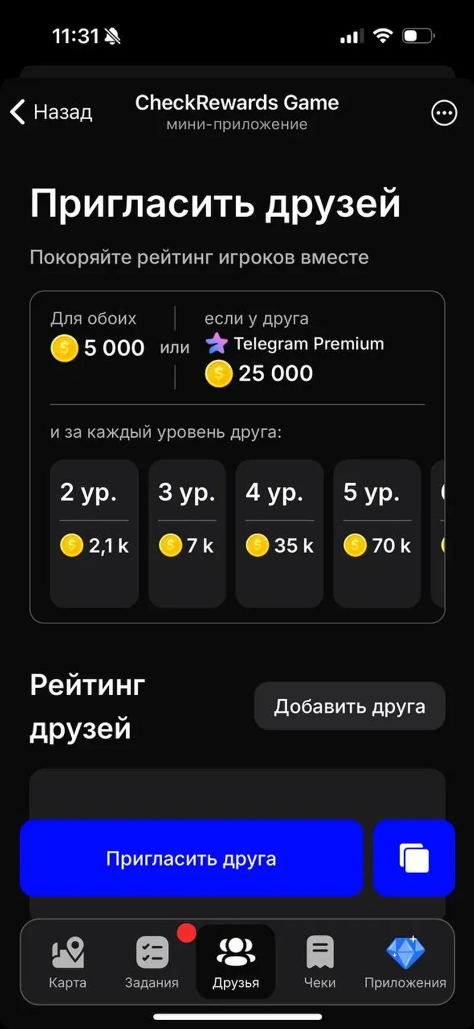 CheckRewards Game в Телеграм — скриншот 2