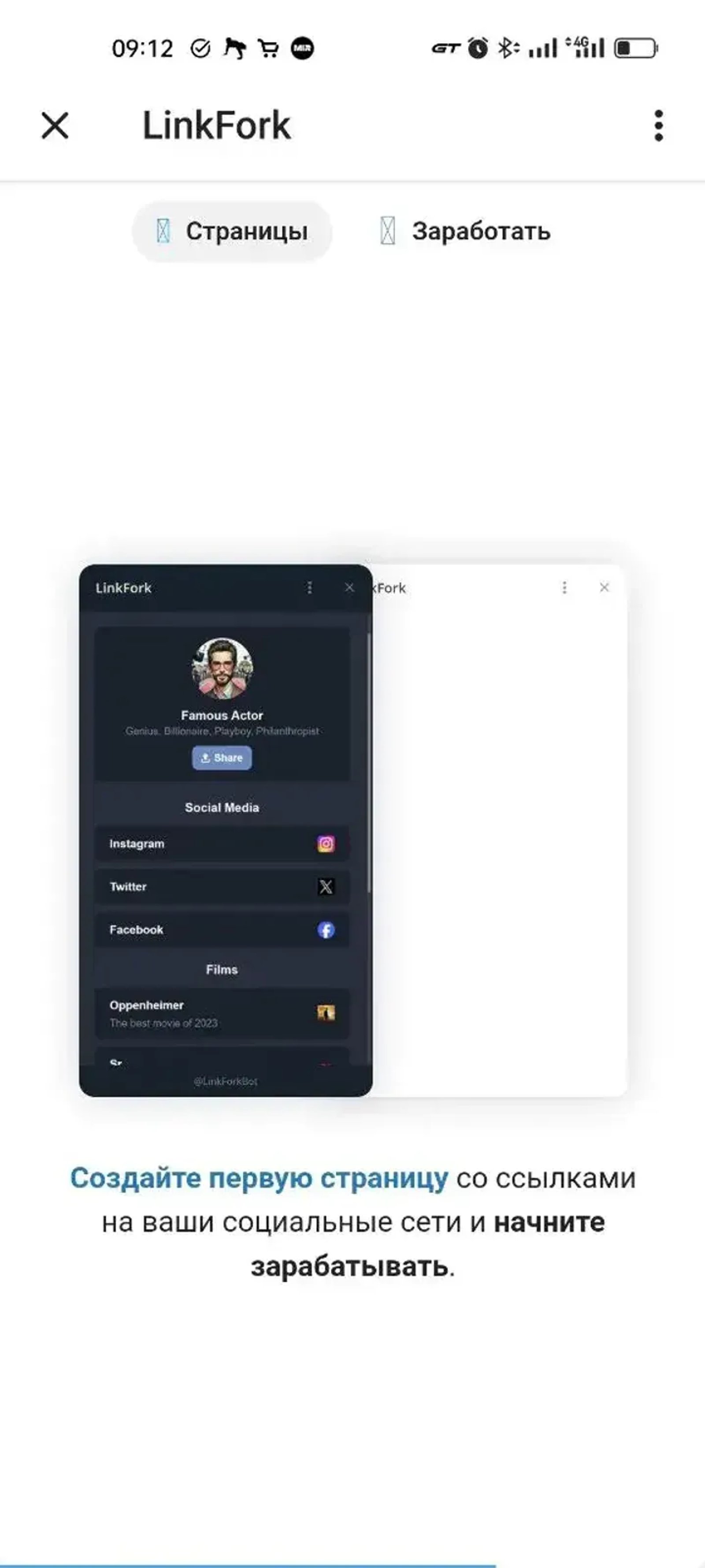 LinkFork в Телеграм — скриншот 3