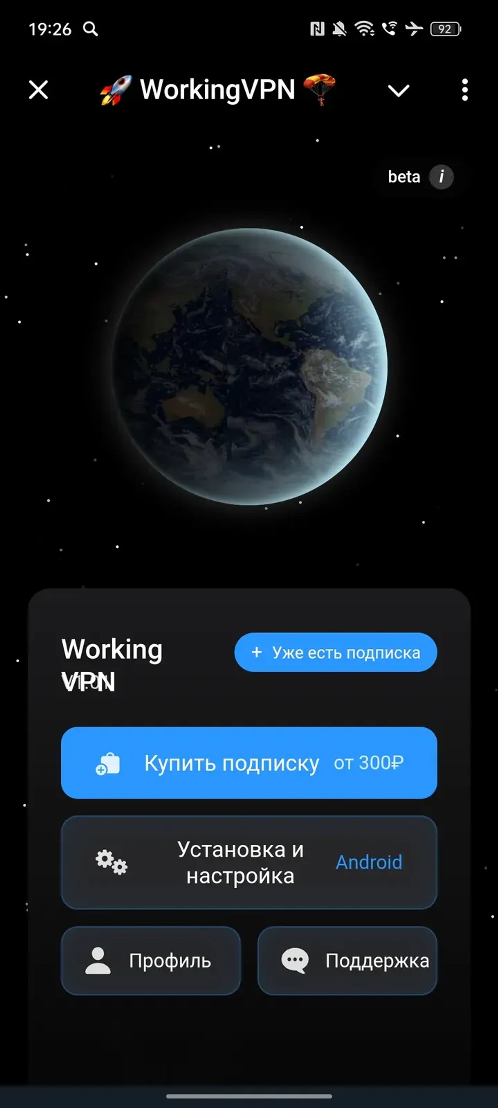 🚀 WorkingVPN 🪂 в Телеграм — скриншот 1