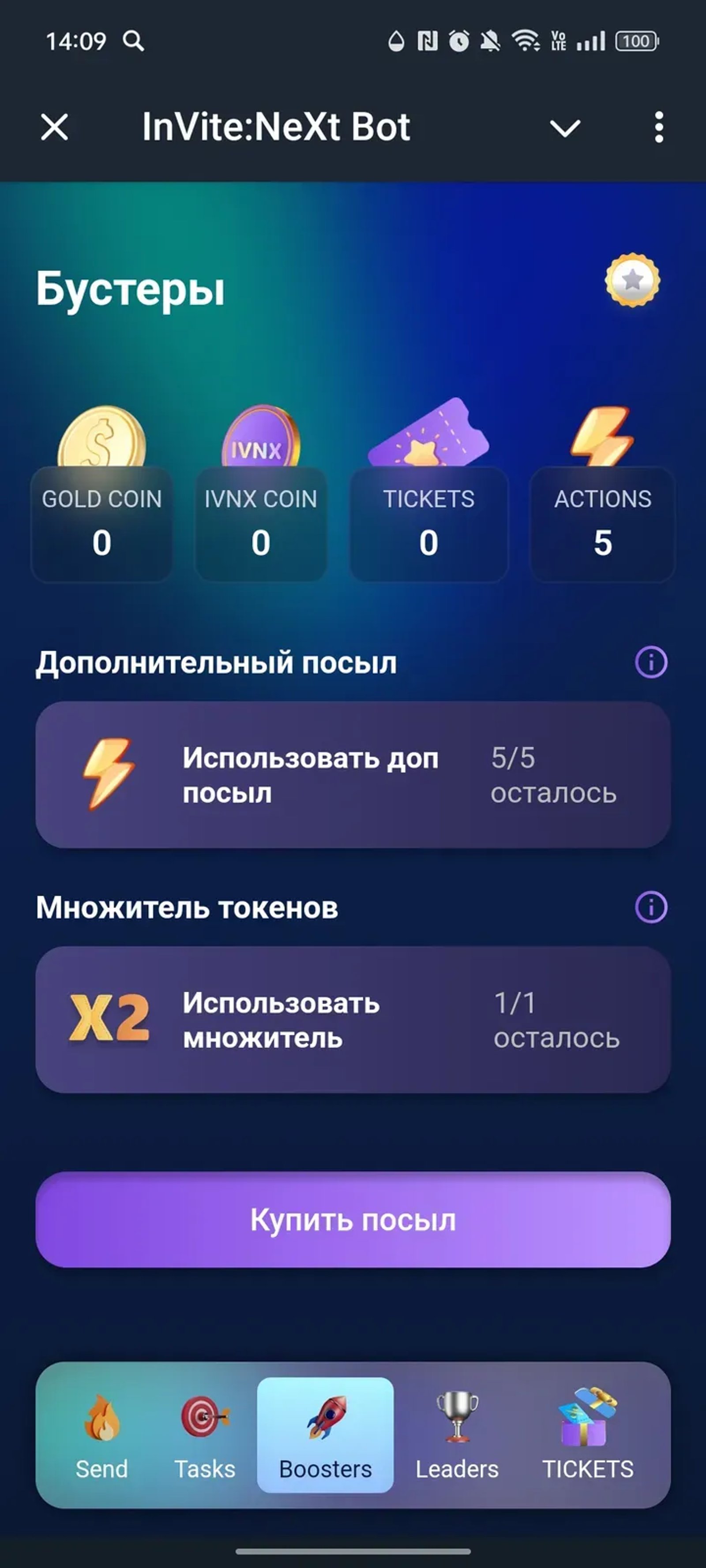 InVite:NeXt Bot в Телеграм — скриншот 3