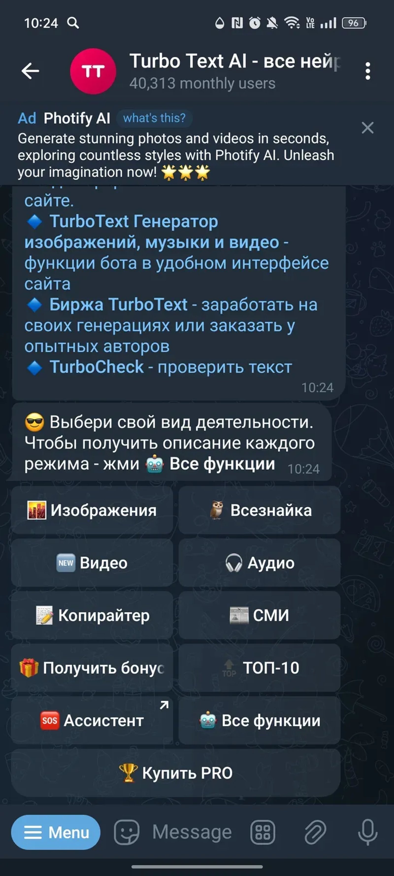 TurboText AI: ИИ генератор контента в Телеграм — скриншот 3
