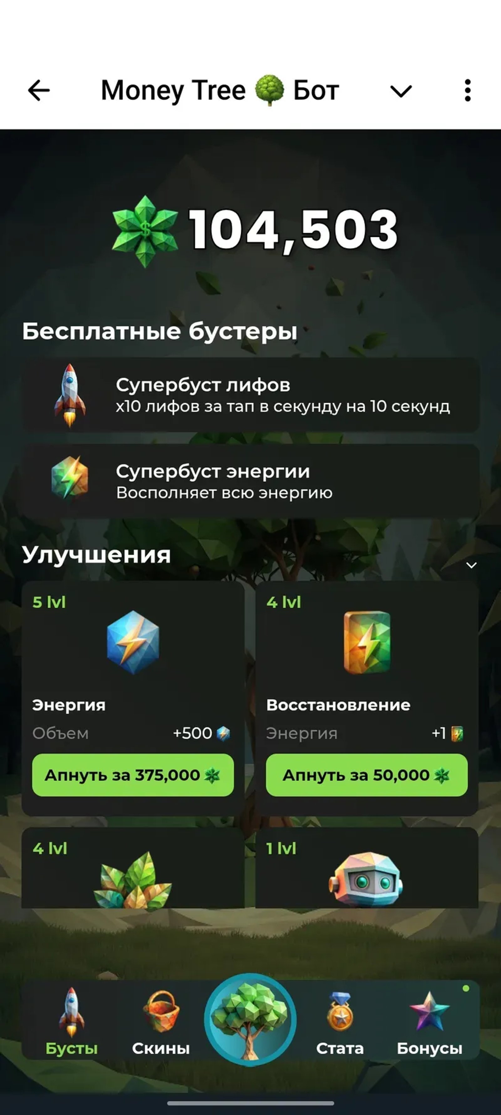 Money Tree 🌳 Бот в Телеграм — скриншот 3